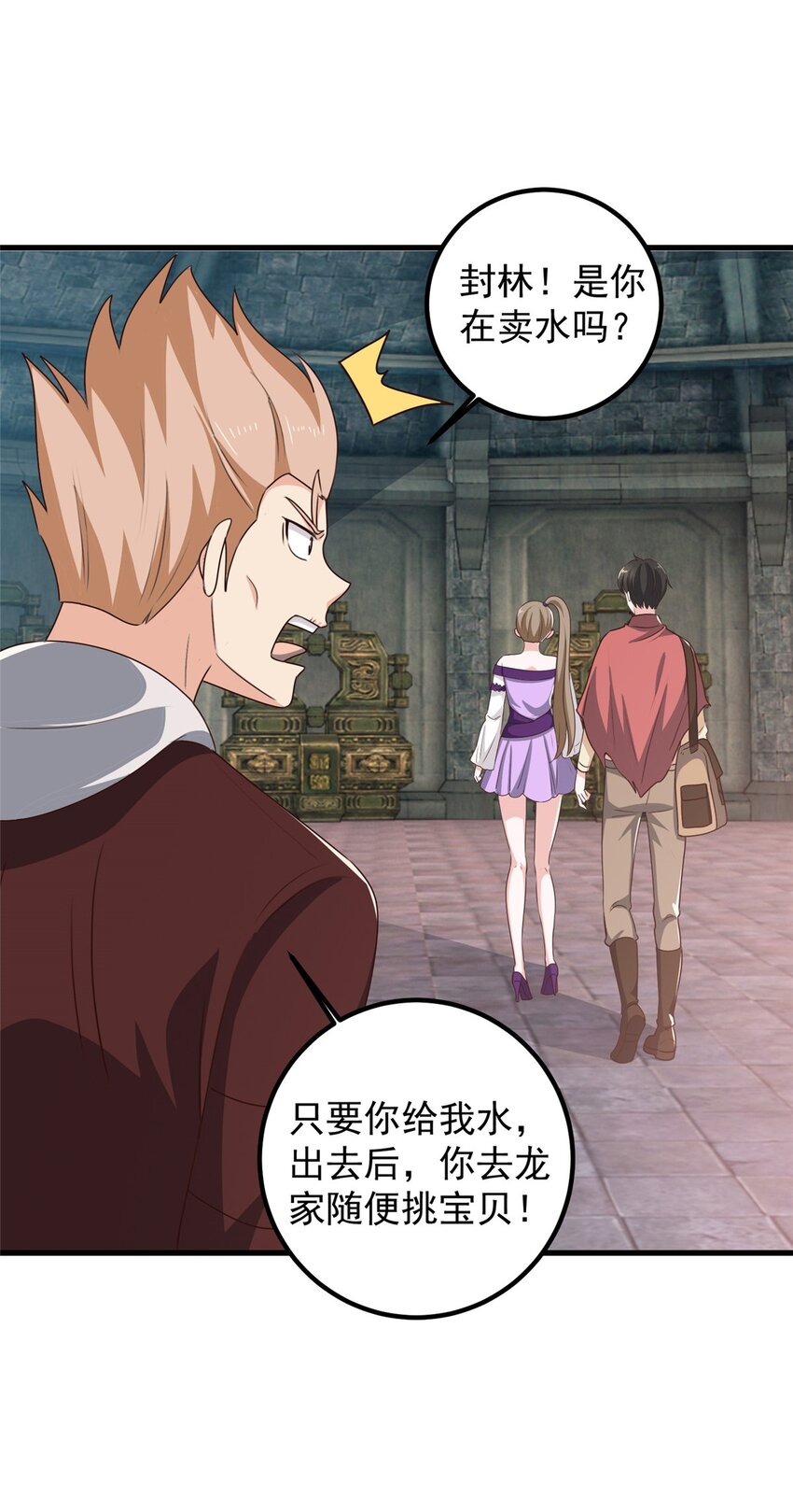 《老爸让我从十个女神中选一个结婚》97 被偷袭 第5页