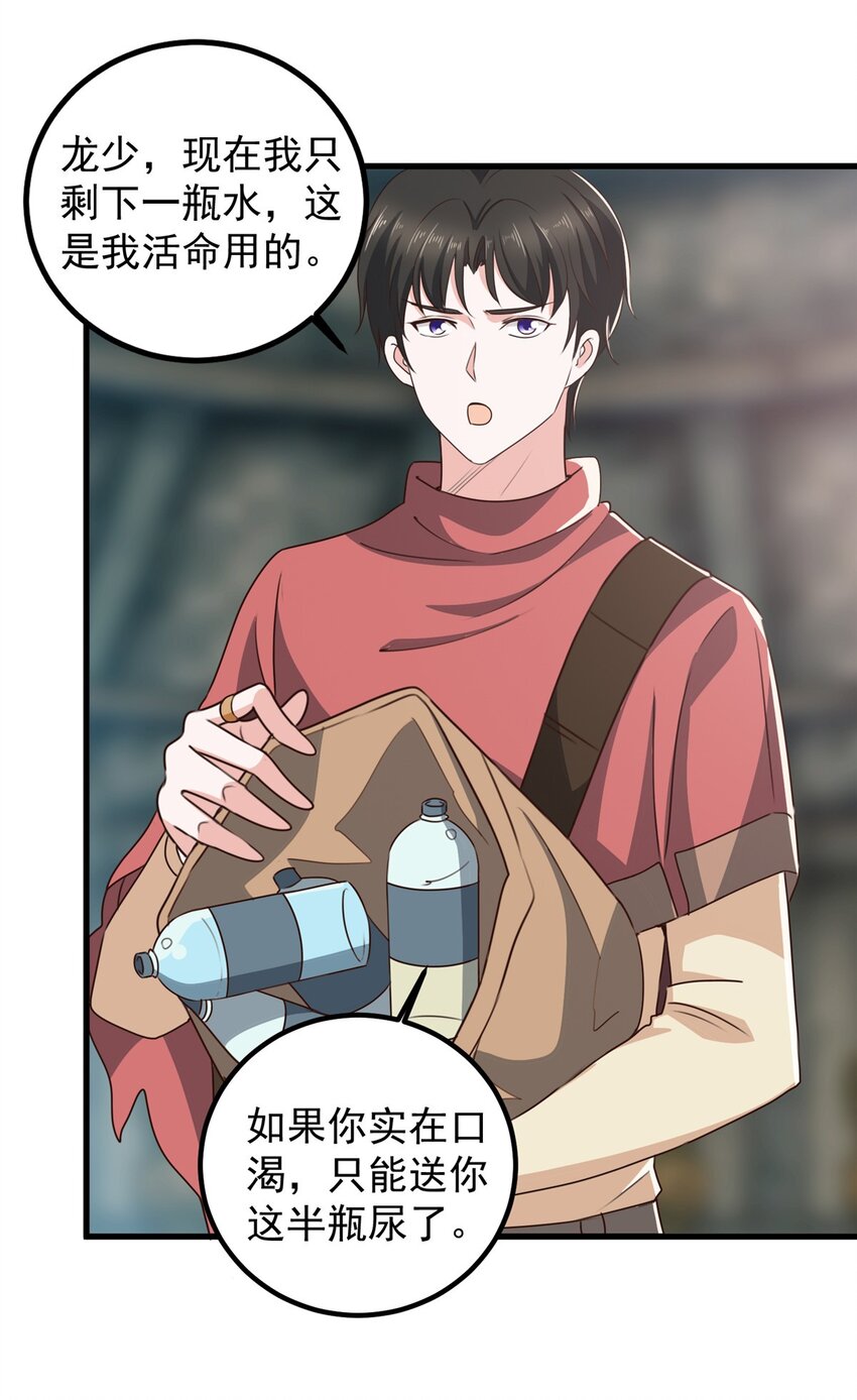 《老爸让我从十个女神中选一个结婚》97 被偷袭 第6页