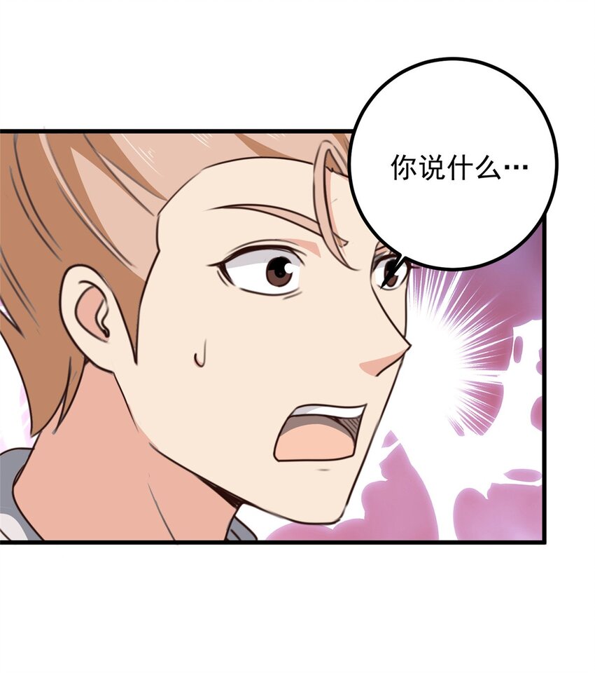 《老爸让我从十个女神中选一个结婚》97 被偷袭 第7页