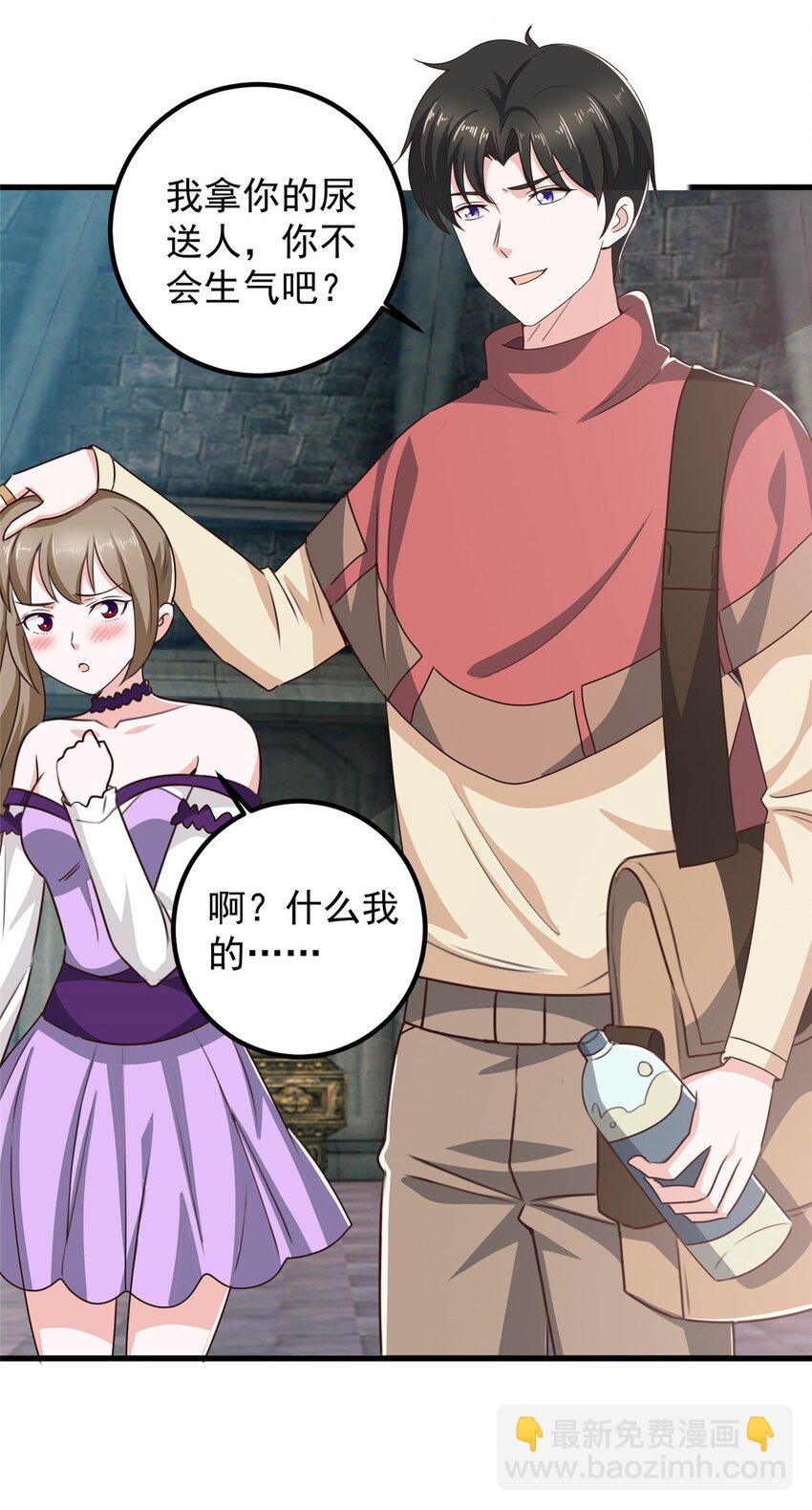 《老爸让我从十个女神中选一个结婚》97 被偷袭 第8页