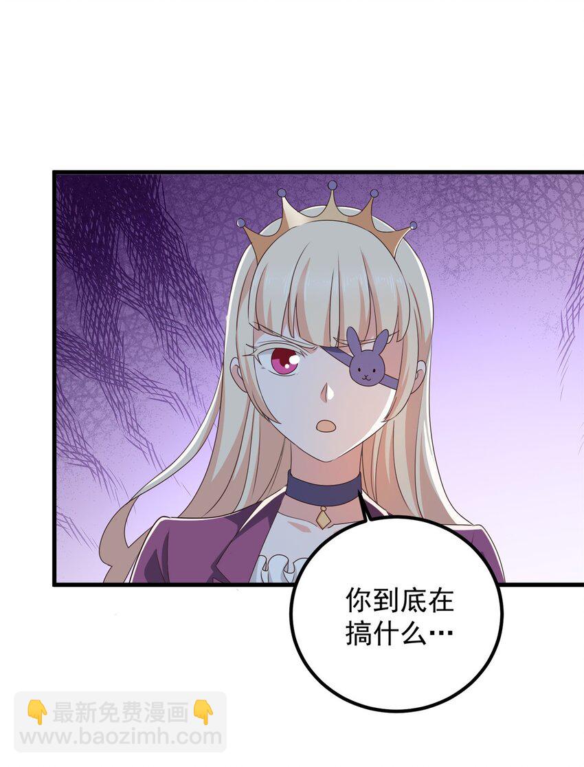 《老爸让我从十个女神中选一个结婚》96 想要水？用秘密来换 第10页