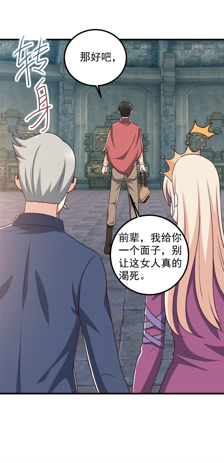 《老爸让我从十个女神中选一个结婚》96 想要水？用秘密来换 第21页