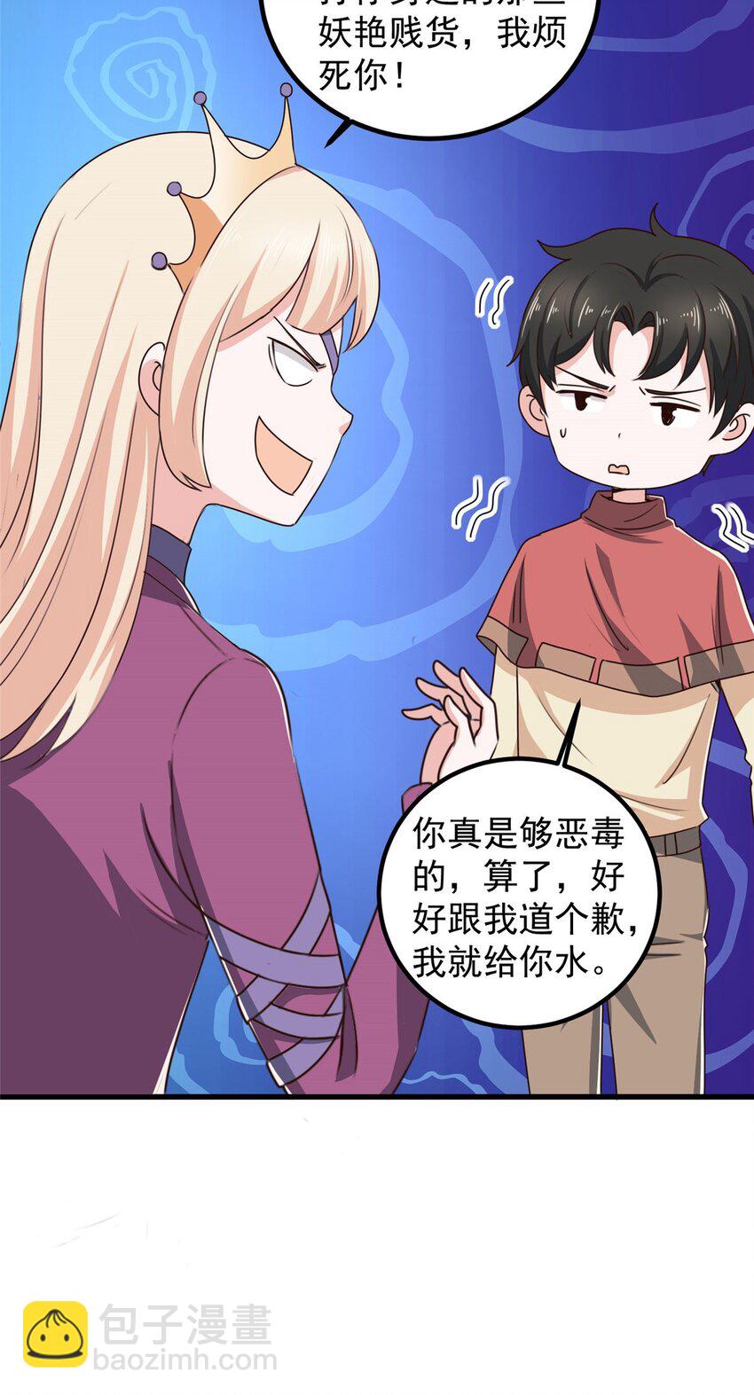 《老爸让我从十个女神中选一个结婚》96 想要水？用秘密来换 第25页