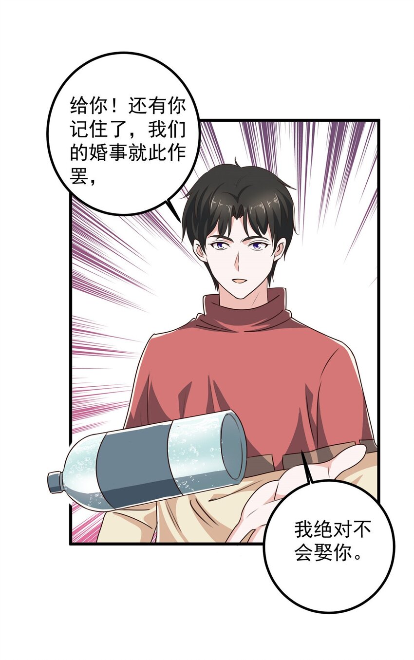《老爸让我从十个女神中选一个结婚》96 想要水？用秘密来换 第27页