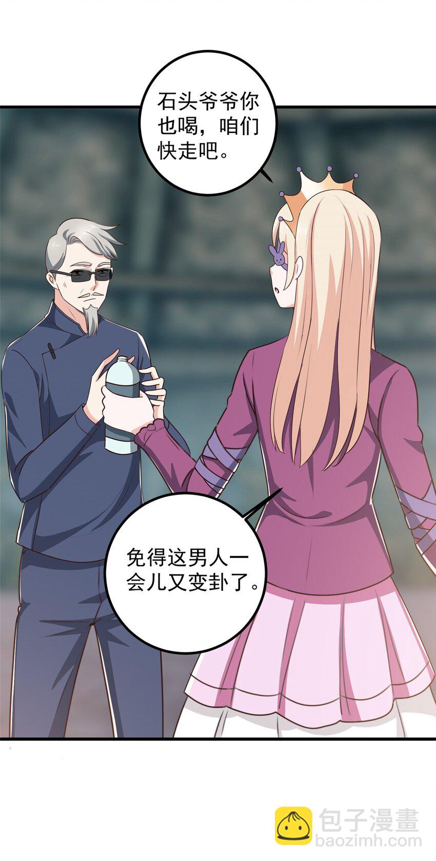 《老爸让我从十个女神中选一个结婚》96 想要水？用秘密来换 第29页