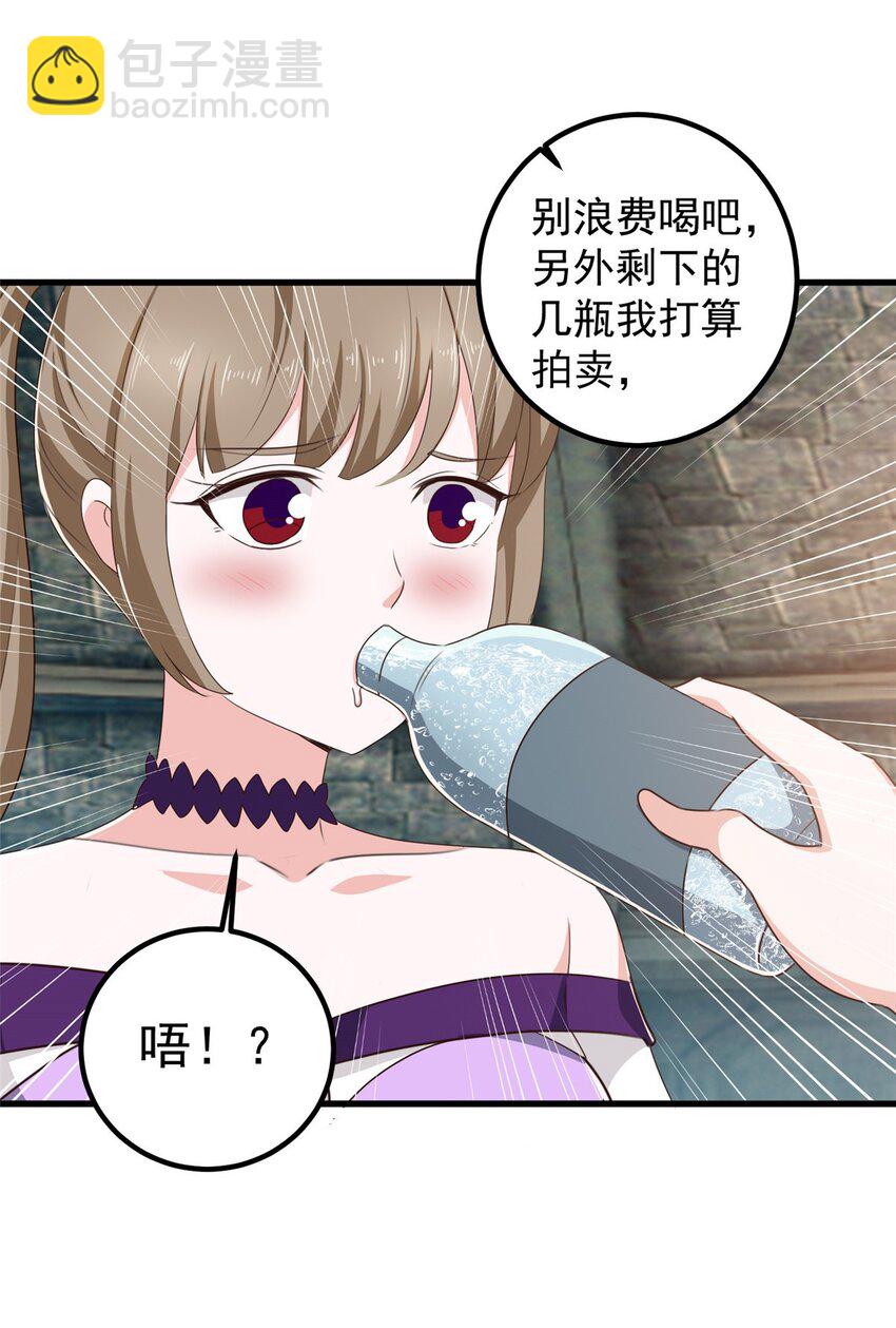 《老爸让我从十个女神中选一个结婚》96 想要水？用秘密来换 第8页