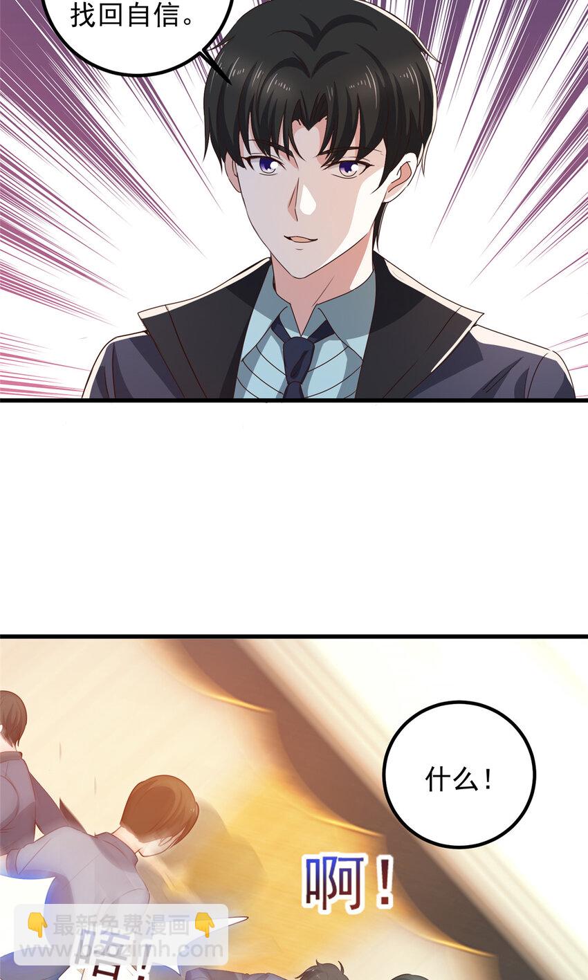 《老爸让我从十个女神中选一个结婚》101 神反 第12页