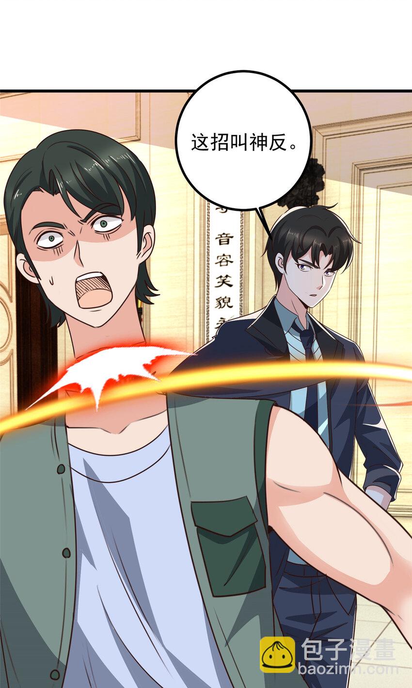 《老爸让我从十个女神中选一个结婚》101 神反 第21页