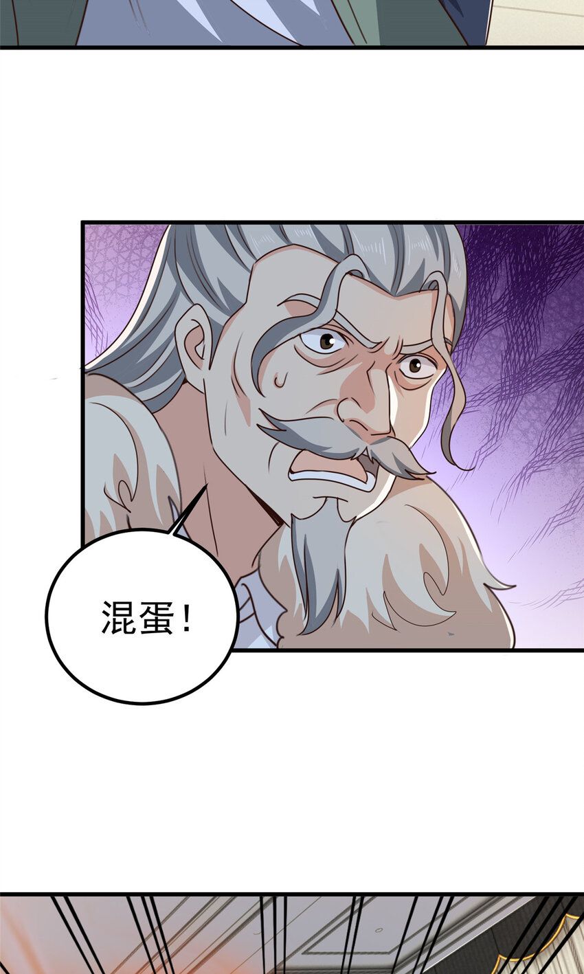 《老爸让我从十个女神中选一个结婚》101 神反 第22页