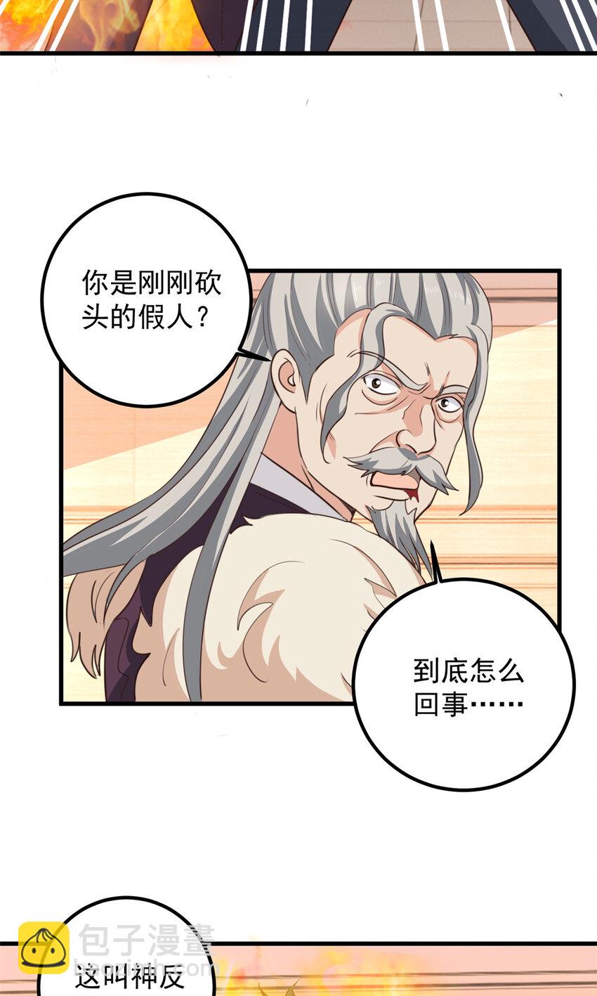 《老爸让我从十个女神中选一个结婚》101 神反 第26页