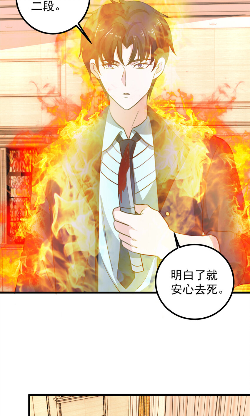 《老爸让我从十个女神中选一个结婚》101 神反 第27页