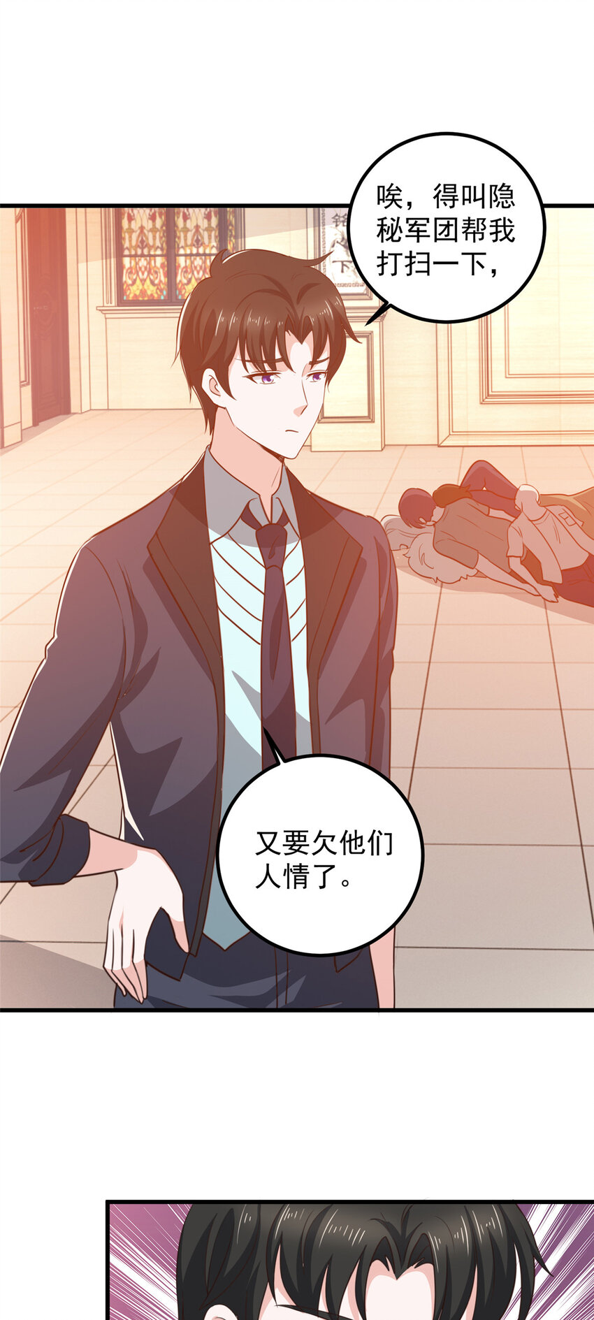 《老爸让我从十个女神中选一个结婚》101 神反 第29页