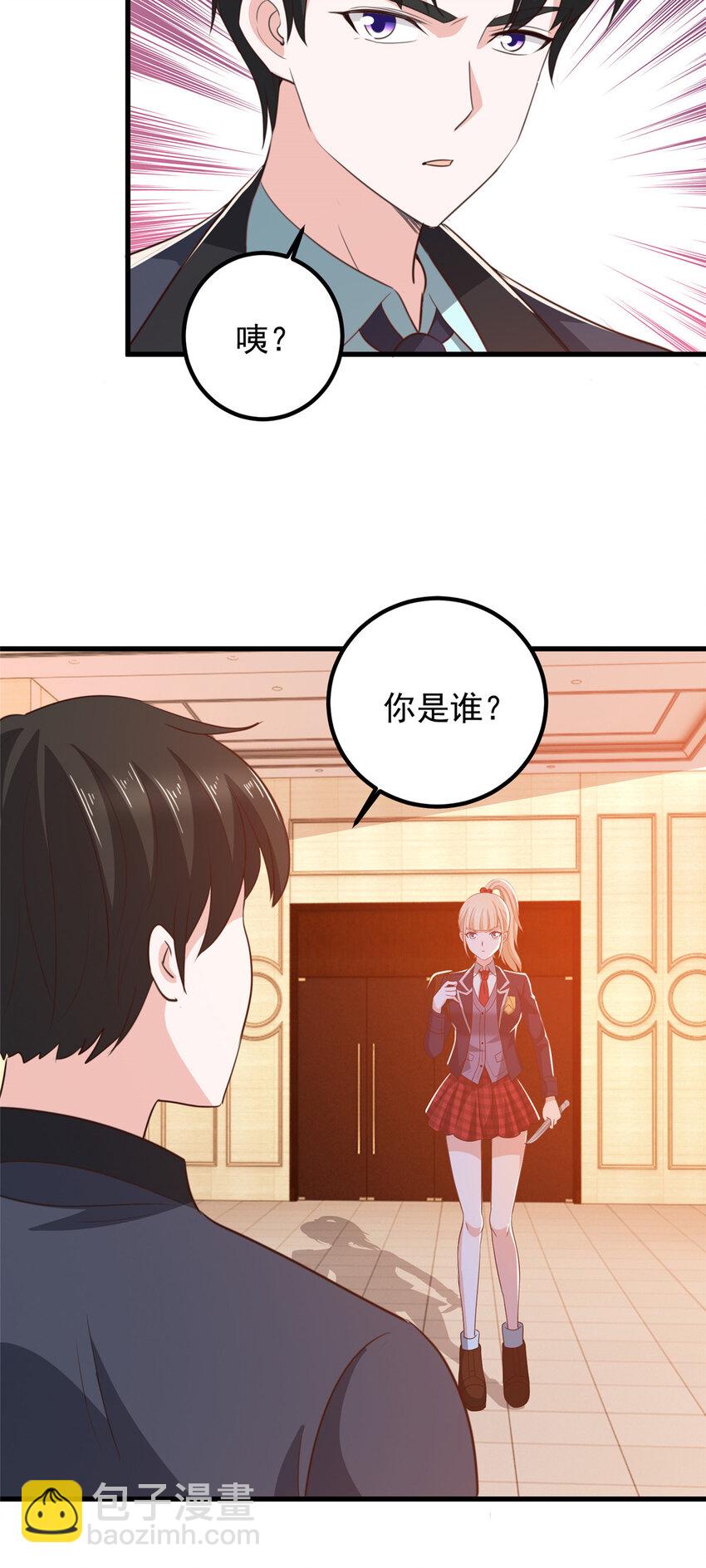 《老爸让我从十个女神中选一个结婚》101 神反 第30页