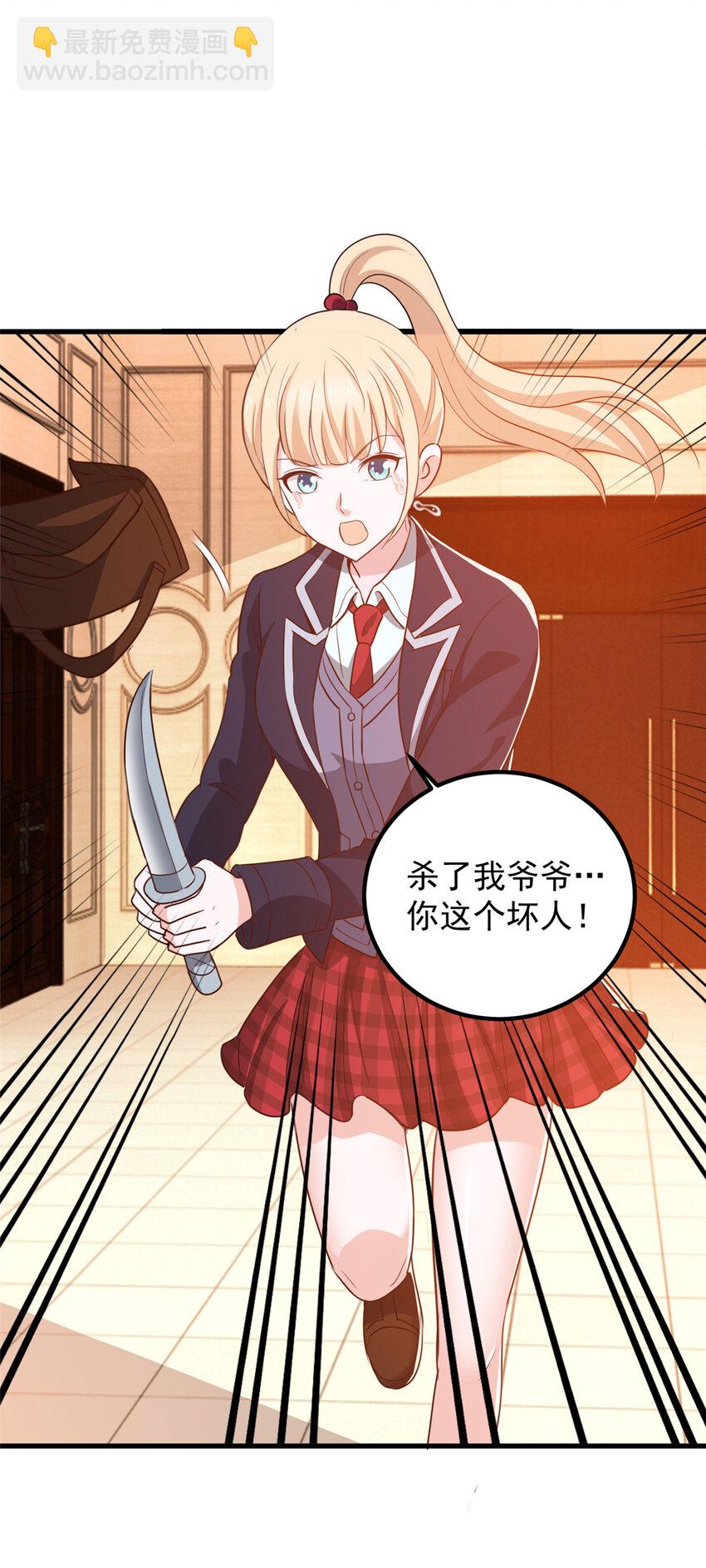 《老爸让我从十个女神中选一个结婚》101 神反 第31页