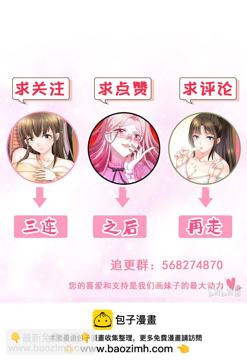 《老爸让我从十个女神中选一个结婚》101 神反 第32页
