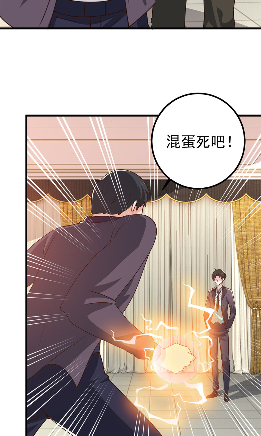 《老爸让我从十个女神中选一个结婚》101 神反 第3页