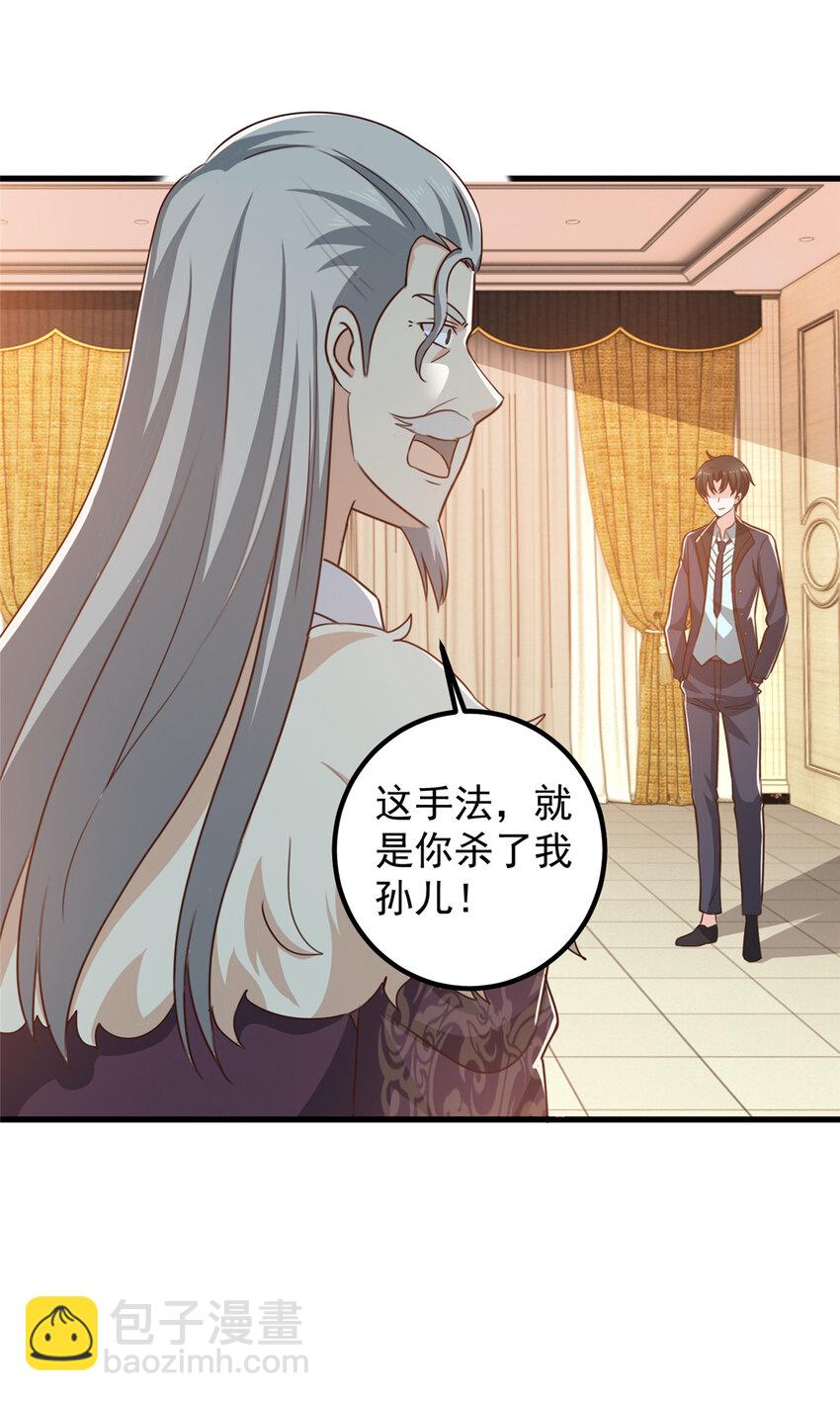 《老爸让我从十个女神中选一个结婚》101 神反 第9页