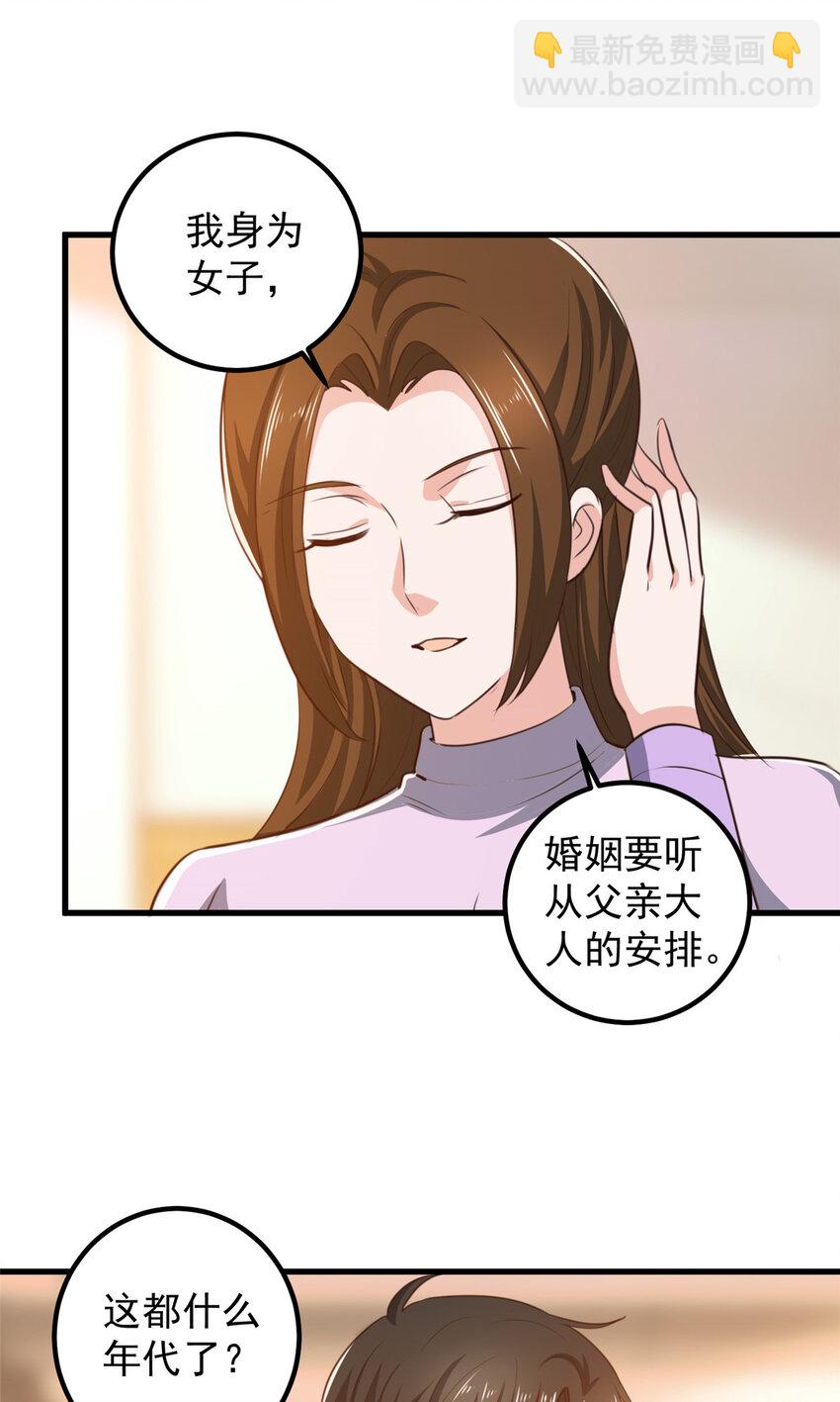 《老爸让我从十个女神中选一个结婚》103 你主动的话我愿意 第11页