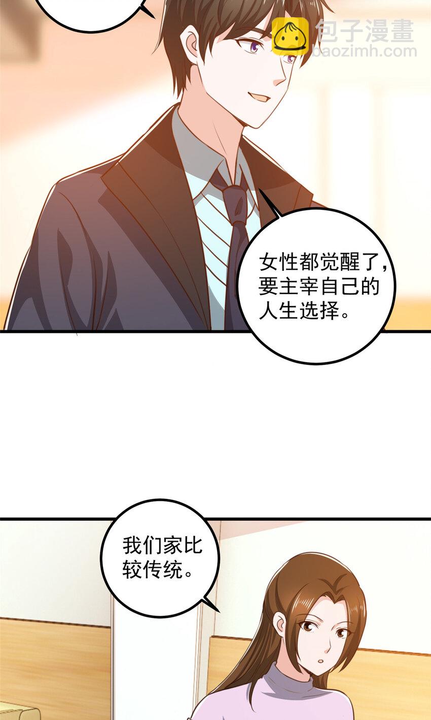 《老爸让我从十个女神中选一个结婚》103 你主动的话我愿意 第12页