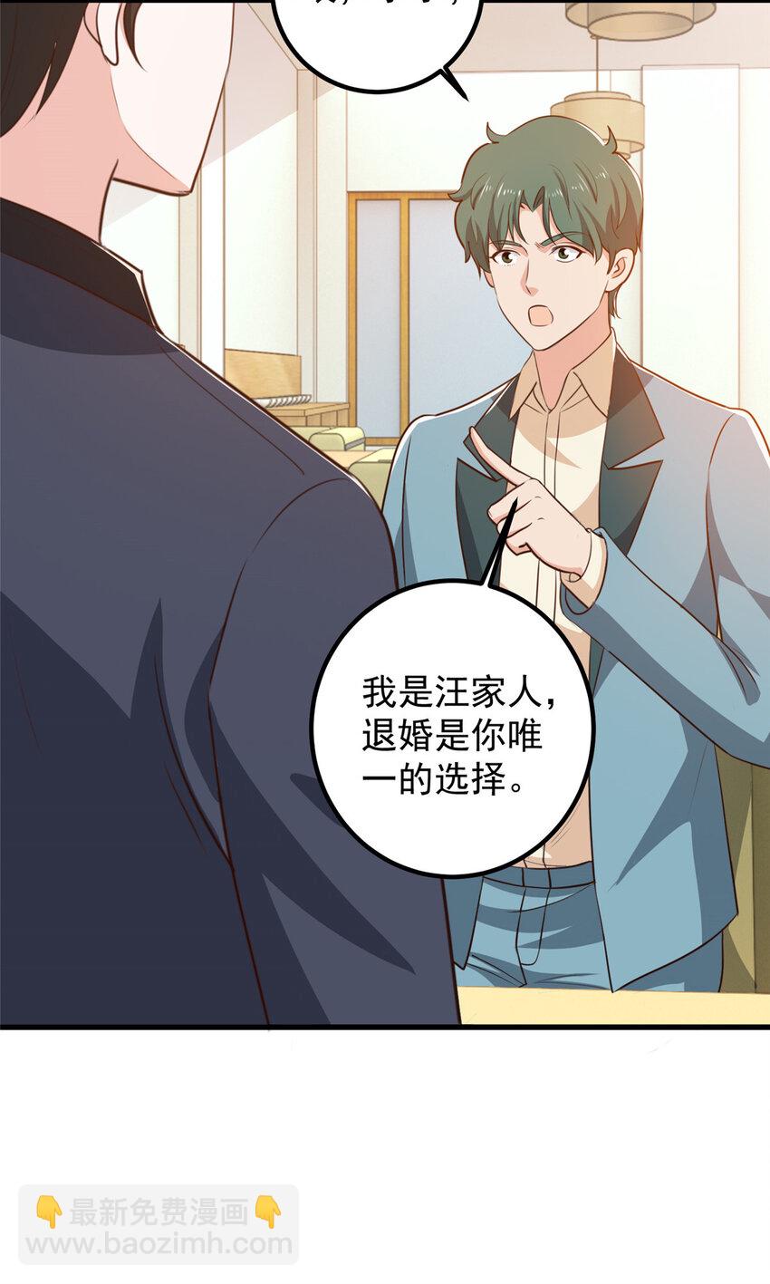 《老爸让我从十个女神中选一个结婚》103 你主动的话我愿意 第14页