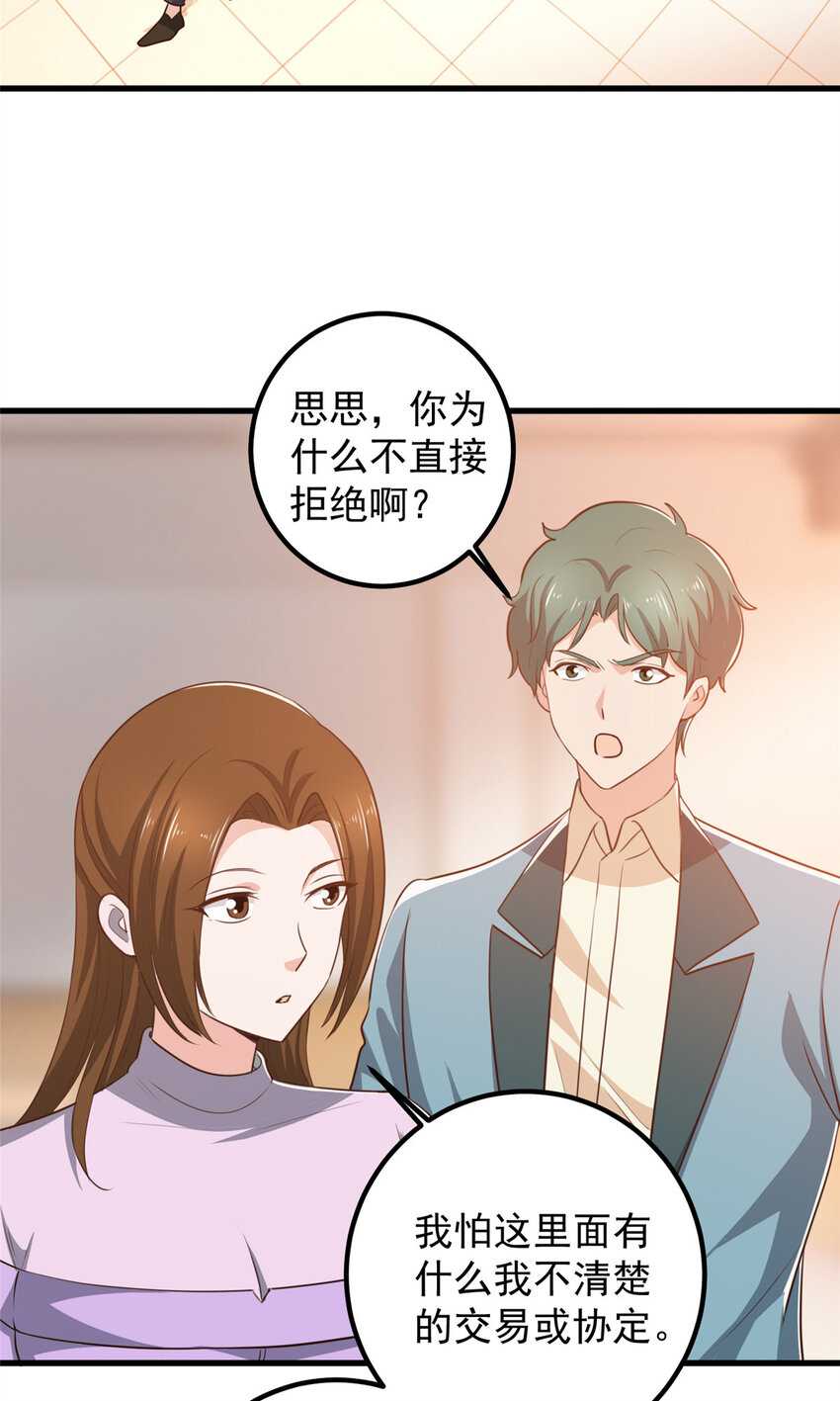 《老爸让我从十个女神中选一个结婚》103 你主动的话我愿意 第16页
