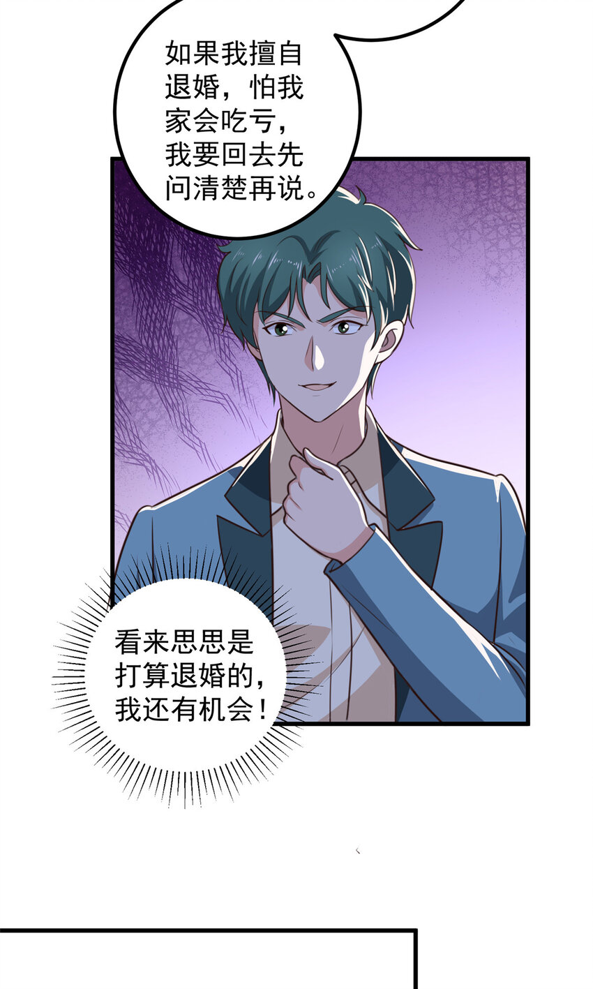 《老爸让我从十个女神中选一个结婚》103 你主动的话我愿意 第17页