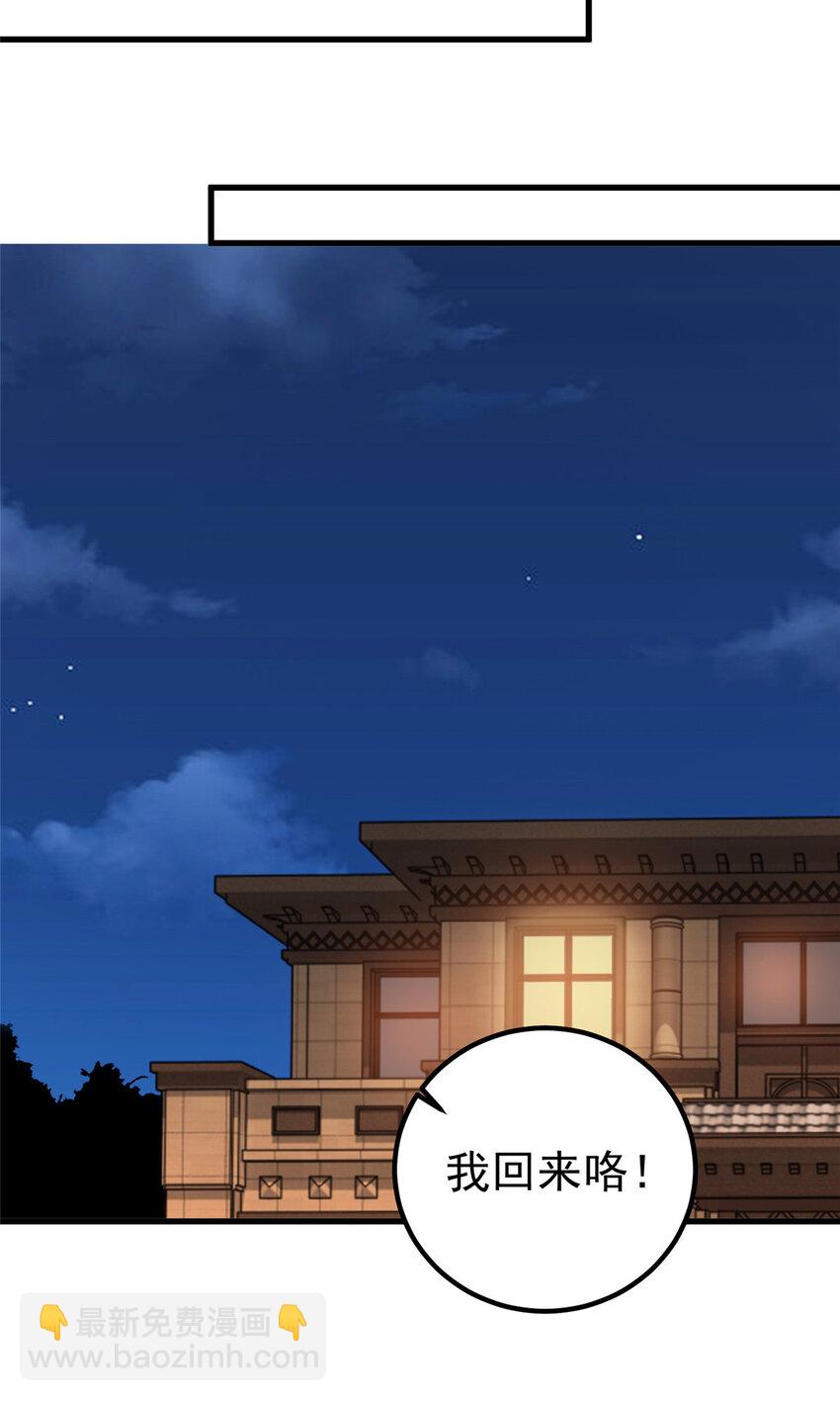 《老爸让我从十个女神中选一个结婚》103 你主动的话我愿意 第18页