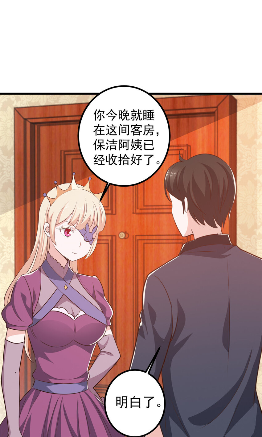 《老爸让我从十个女神中选一个结婚》103 你主动的话我愿意 第19页