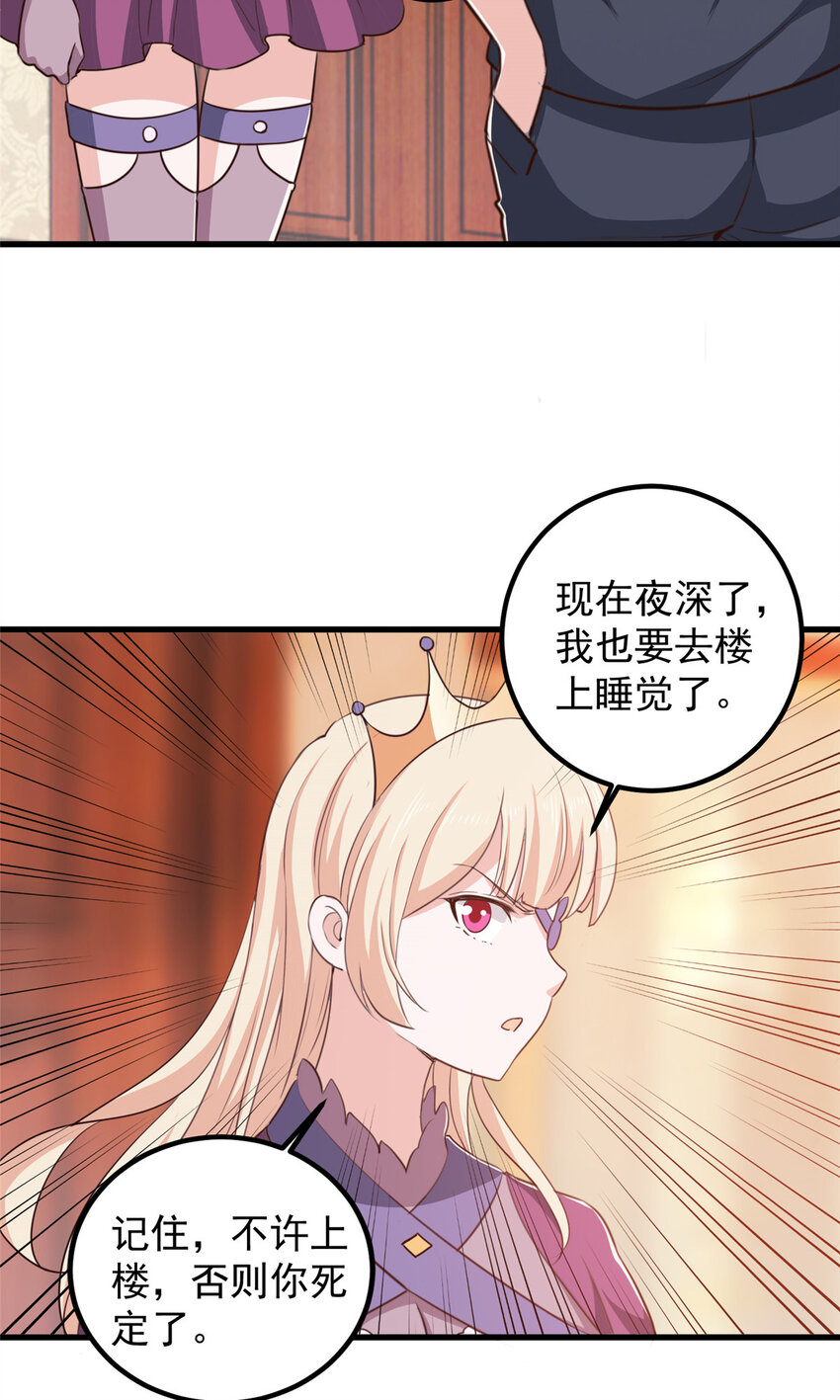 《老爸让我从十个女神中选一个结婚》103 你主动的话我愿意 第20页