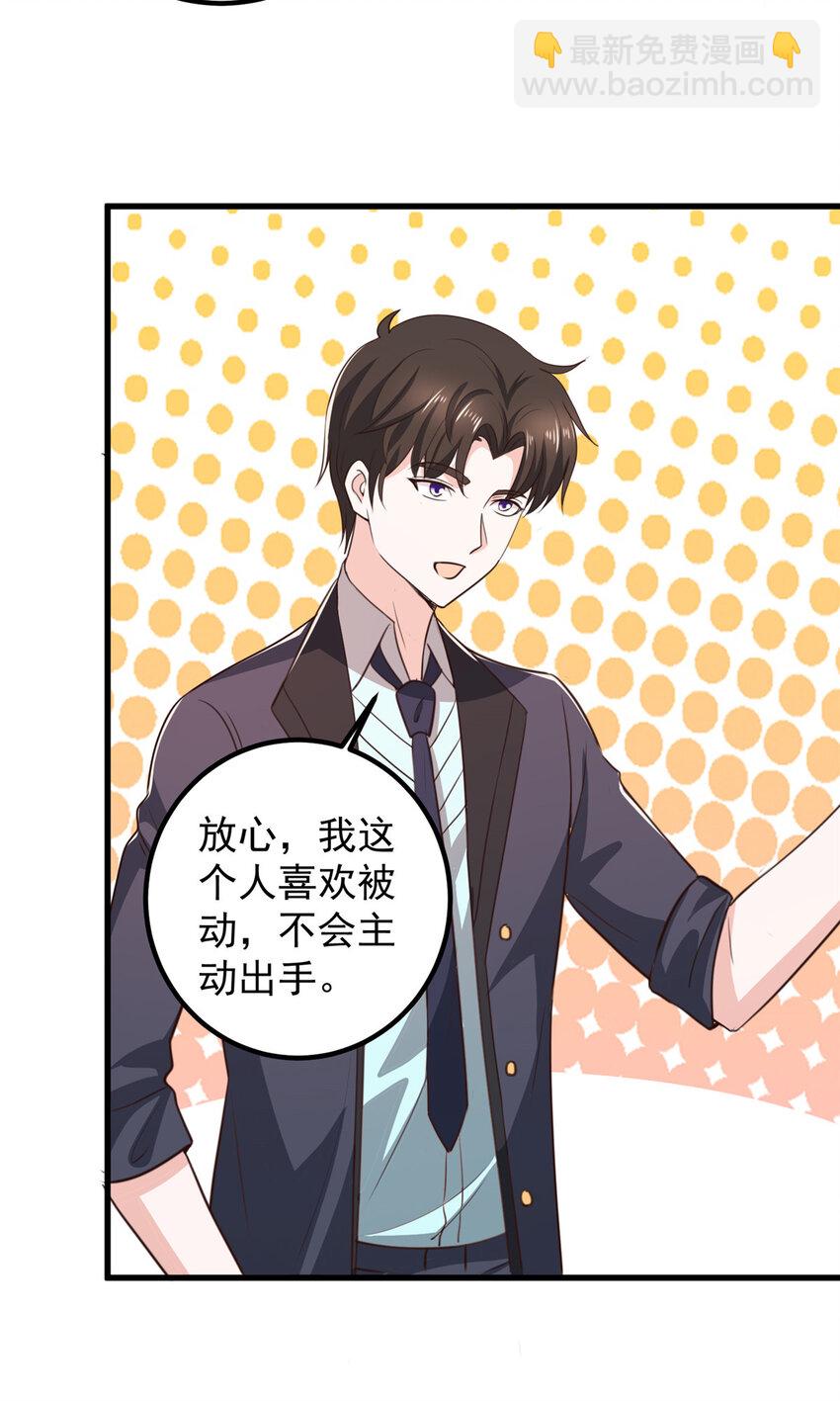 《老爸让我从十个女神中选一个结婚》103 你主动的话我愿意 第21页