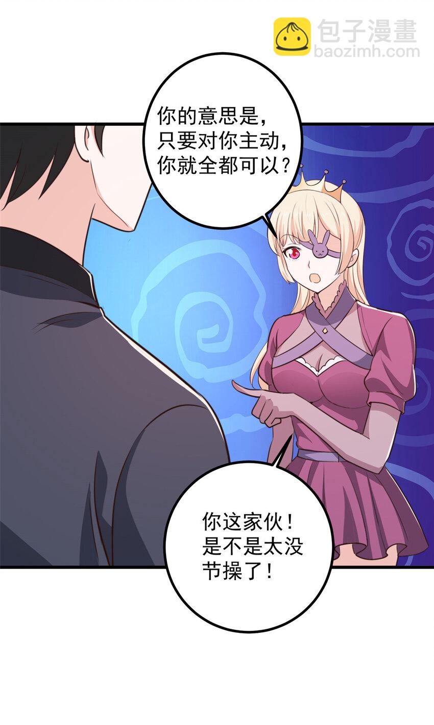 《老爸让我从十个女神中选一个结婚》103 你主动的话我愿意 第22页