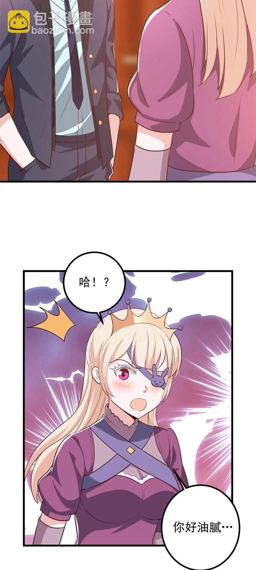 《老爸让我从十个女神中选一个结婚》103 你主动的话我愿意 第24页
