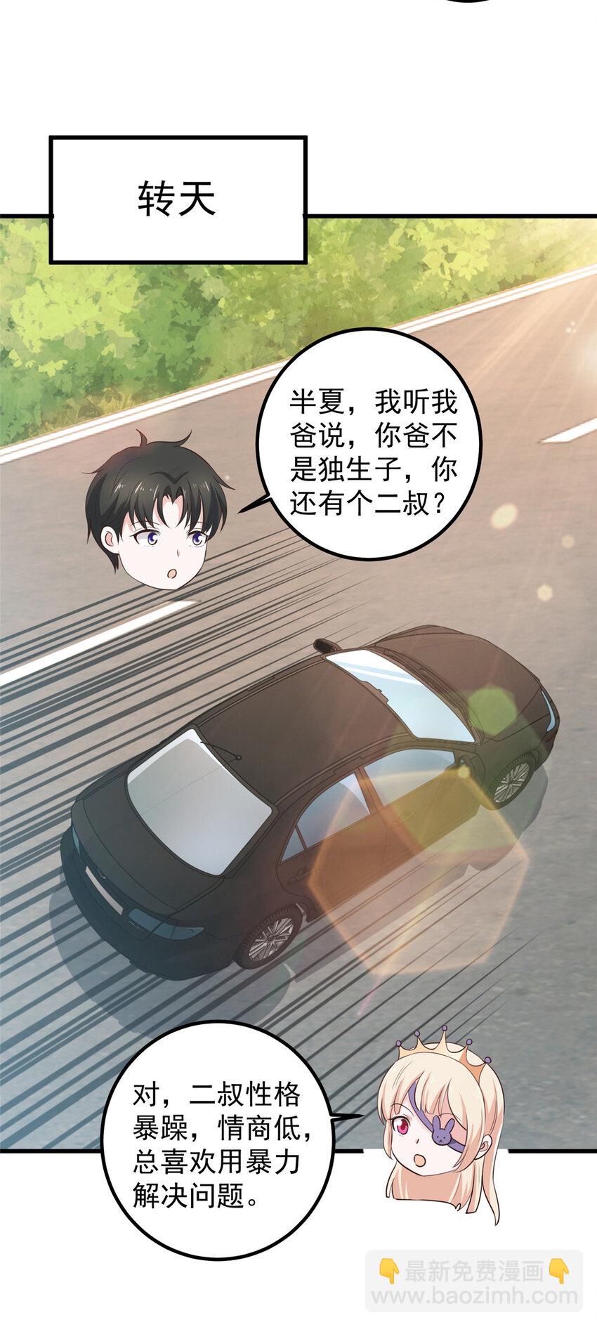 《老爸让我从十个女神中选一个结婚》103 你主动的话我愿意 第25页