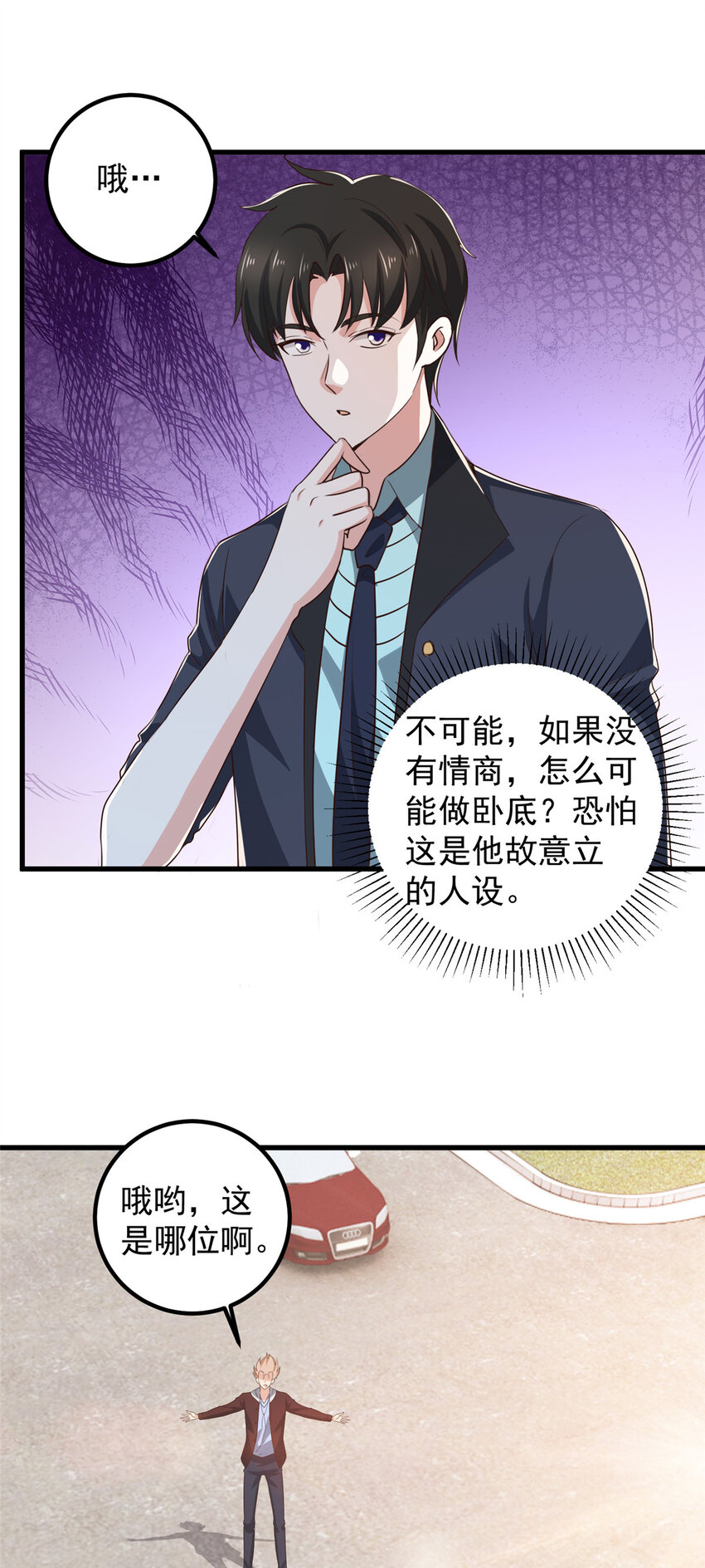《老爸让我从十个女神中选一个结婚》103 你主动的话我愿意 第26页