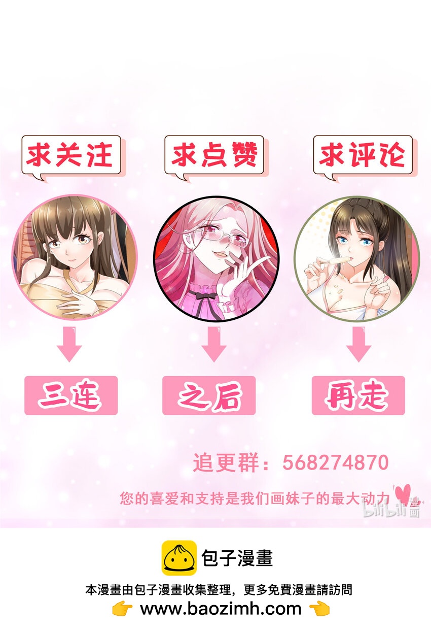 《老爸让我从十个女神中选一个结婚》103 你主动的话我愿意 第29页