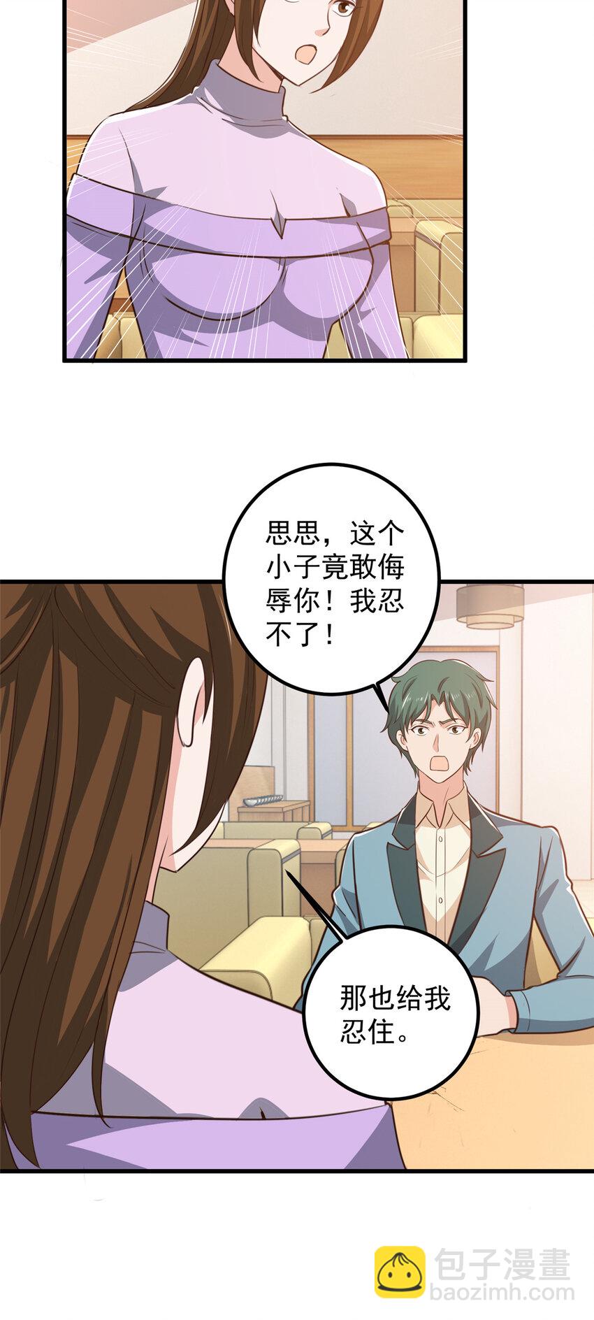 《老爸让我从十个女神中选一个结婚》103 你主动的话我愿意 第3页