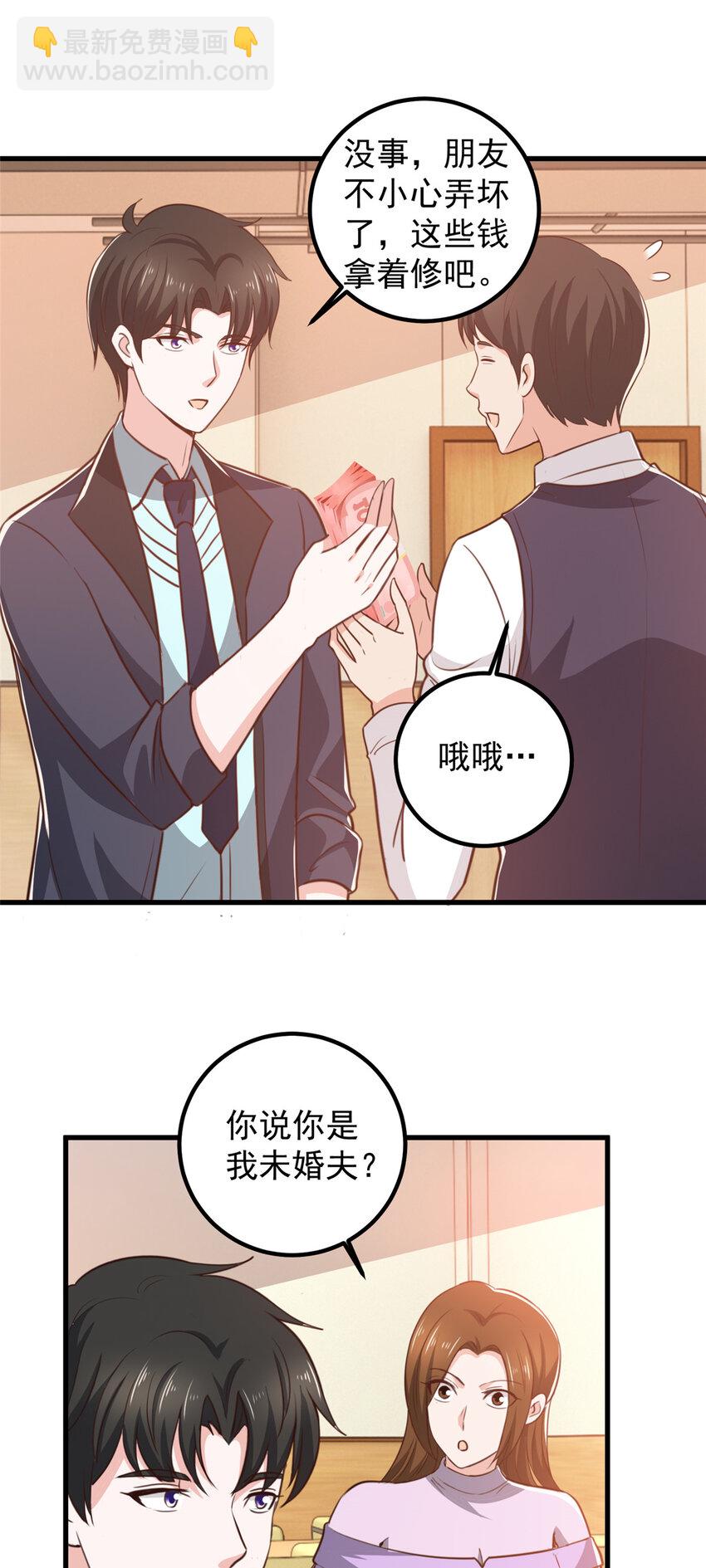 《老爸让我从十个女神中选一个结婚》103 你主动的话我愿意 第5页