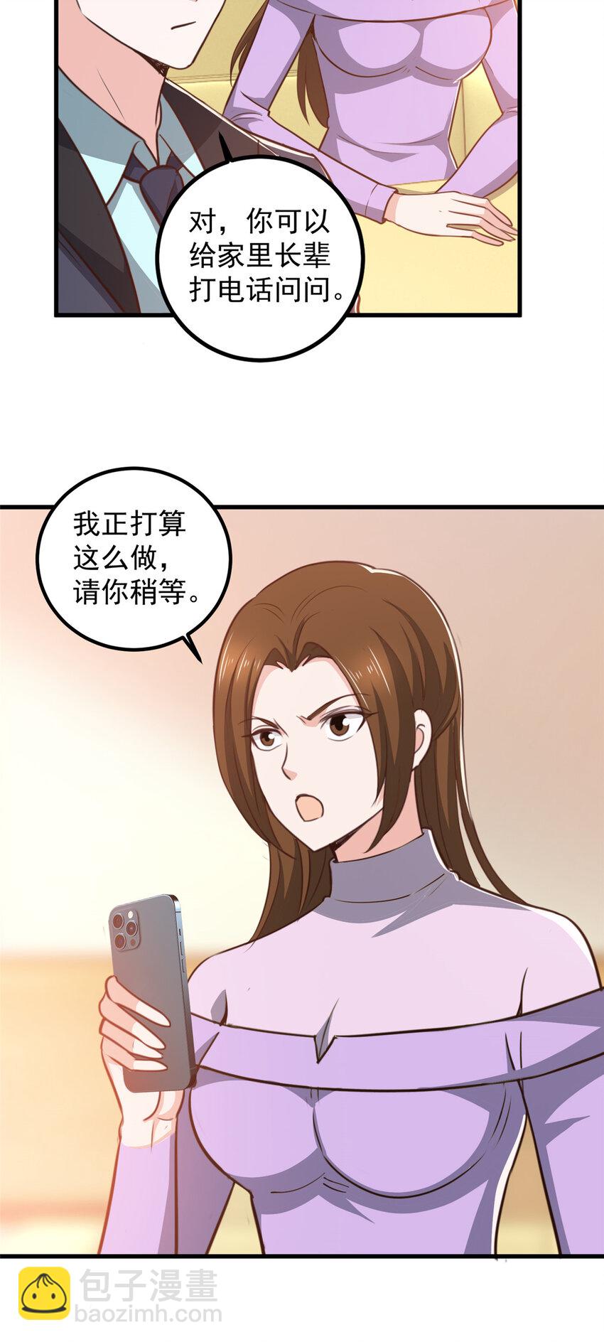 《老爸让我从十个女神中选一个结婚》103 你主动的话我愿意 第6页