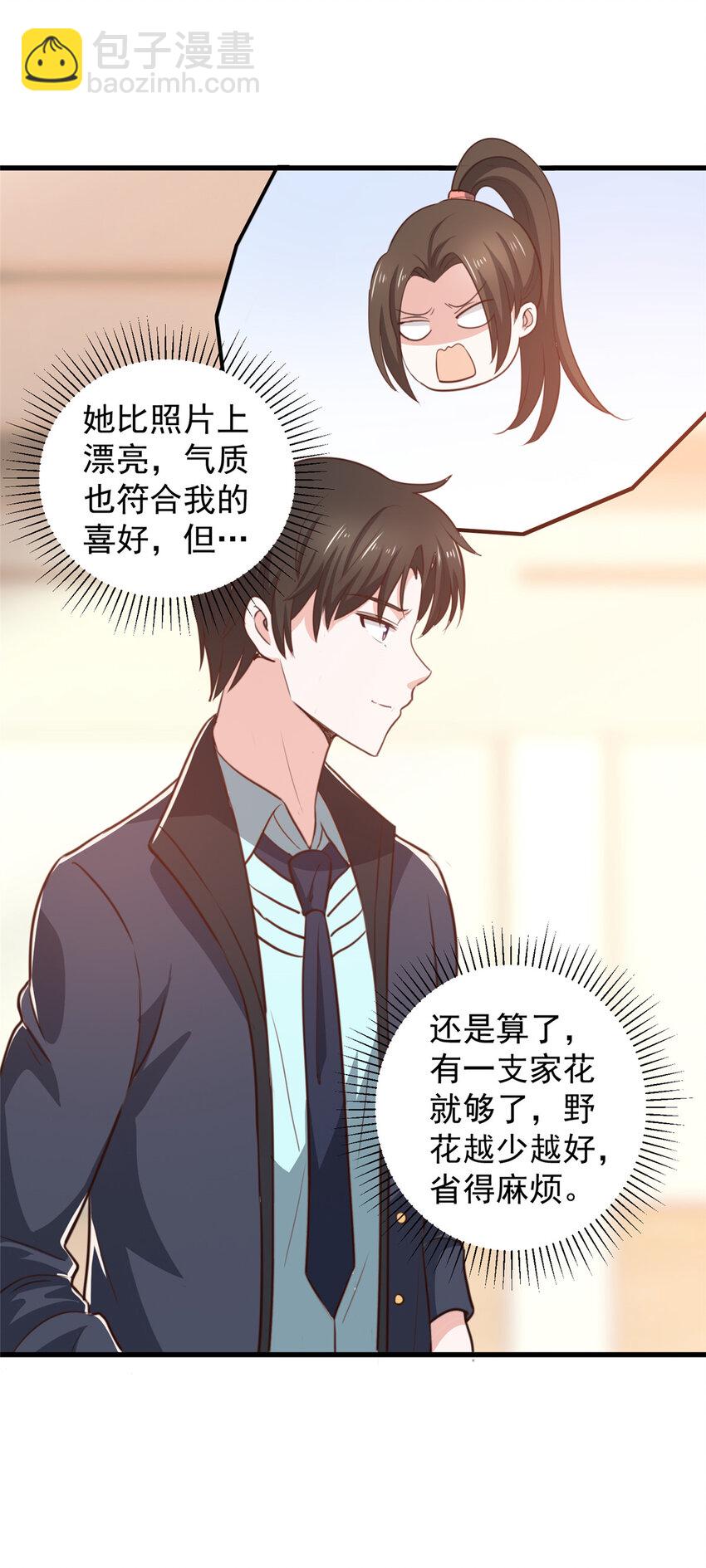 《老爸让我从十个女神中选一个结婚》103 你主动的话我愿意 第7页