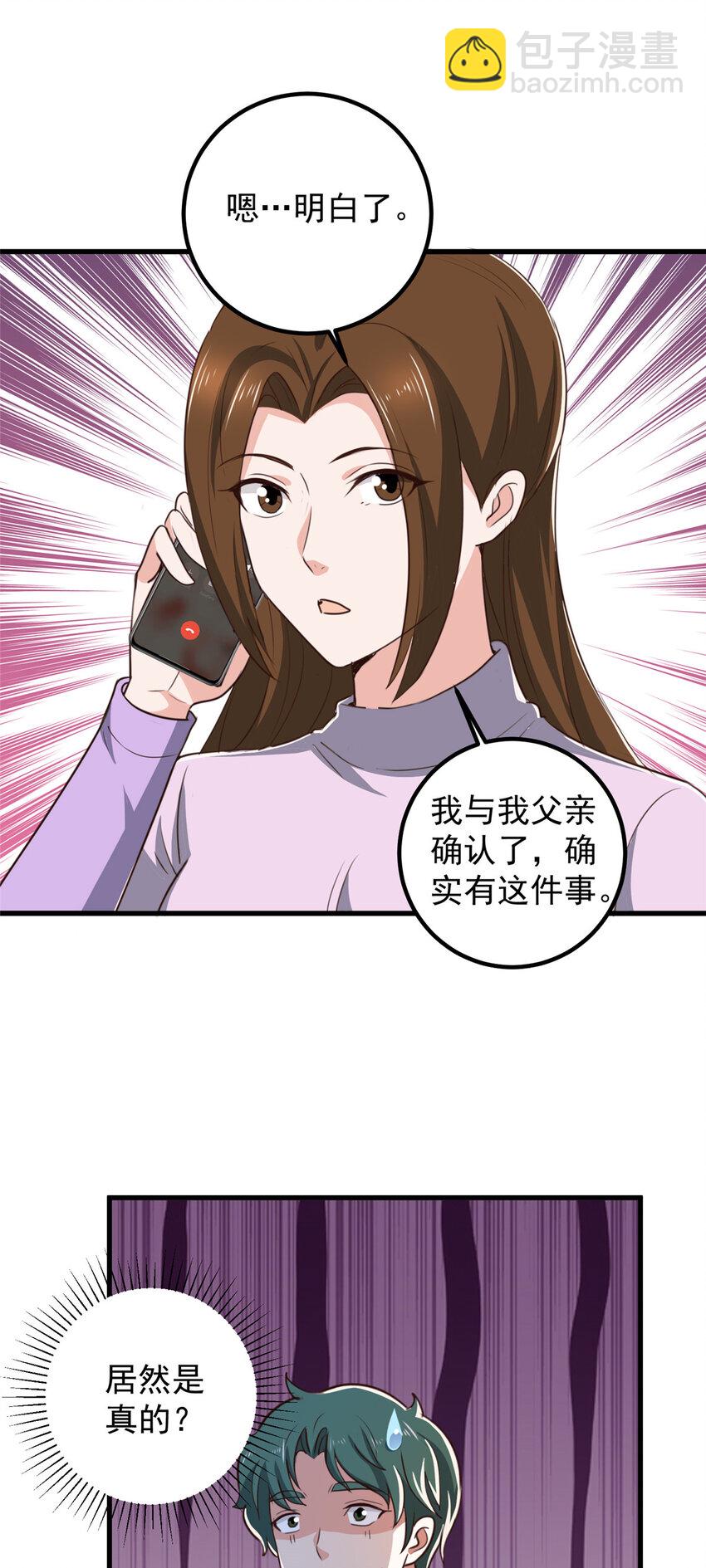 《老爸让我从十个女神中选一个结婚》103 你主动的话我愿意 第8页