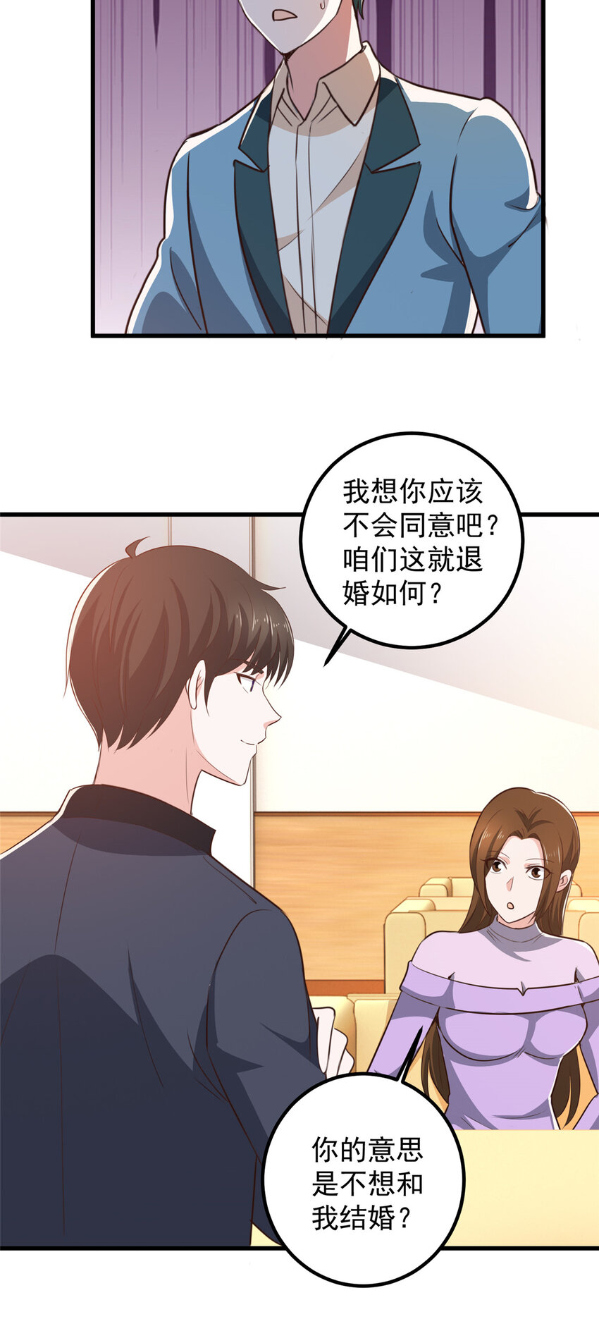 《老爸让我从十个女神中选一个结婚》103 你主动的话我愿意 第9页