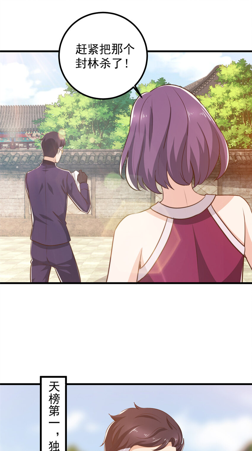 《老爸让我从十个女神中选一个结婚》102 又一个未婚妻 第10页