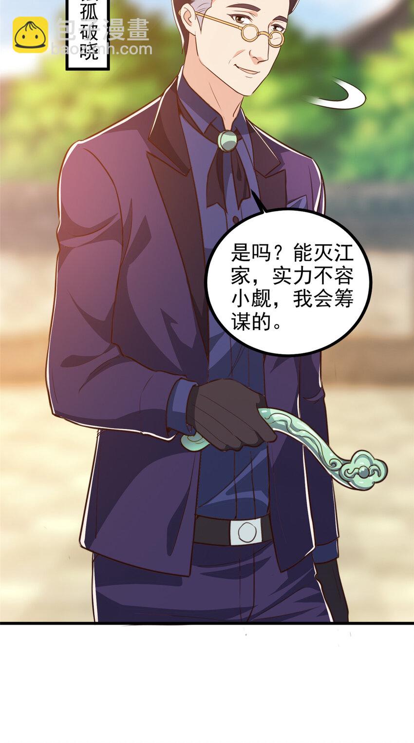 《老爸让我从十个女神中选一个结婚》102 又一个未婚妻 第11页