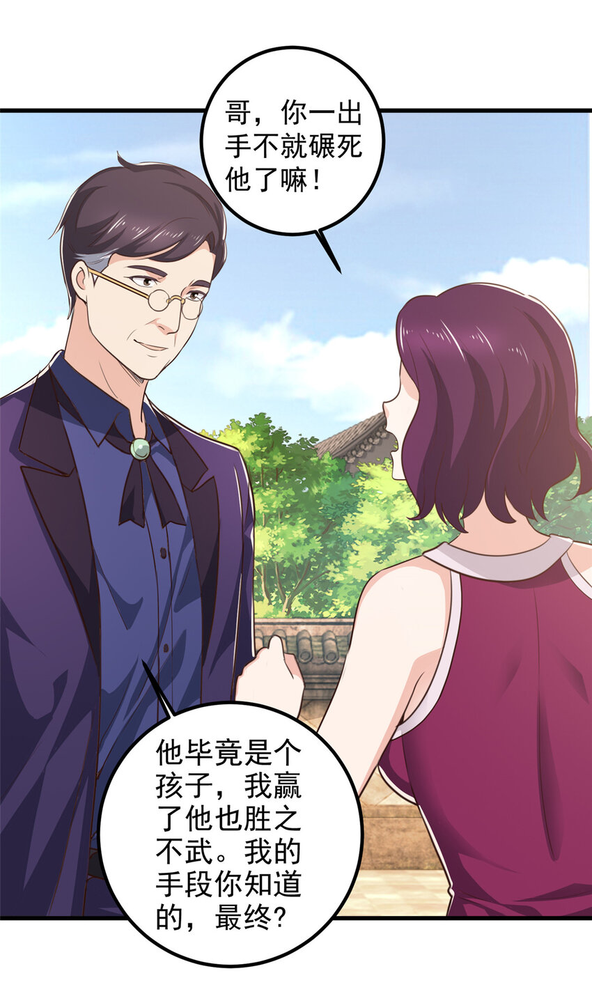 《老爸让我从十个女神中选一个结婚》102 又一个未婚妻 第12页