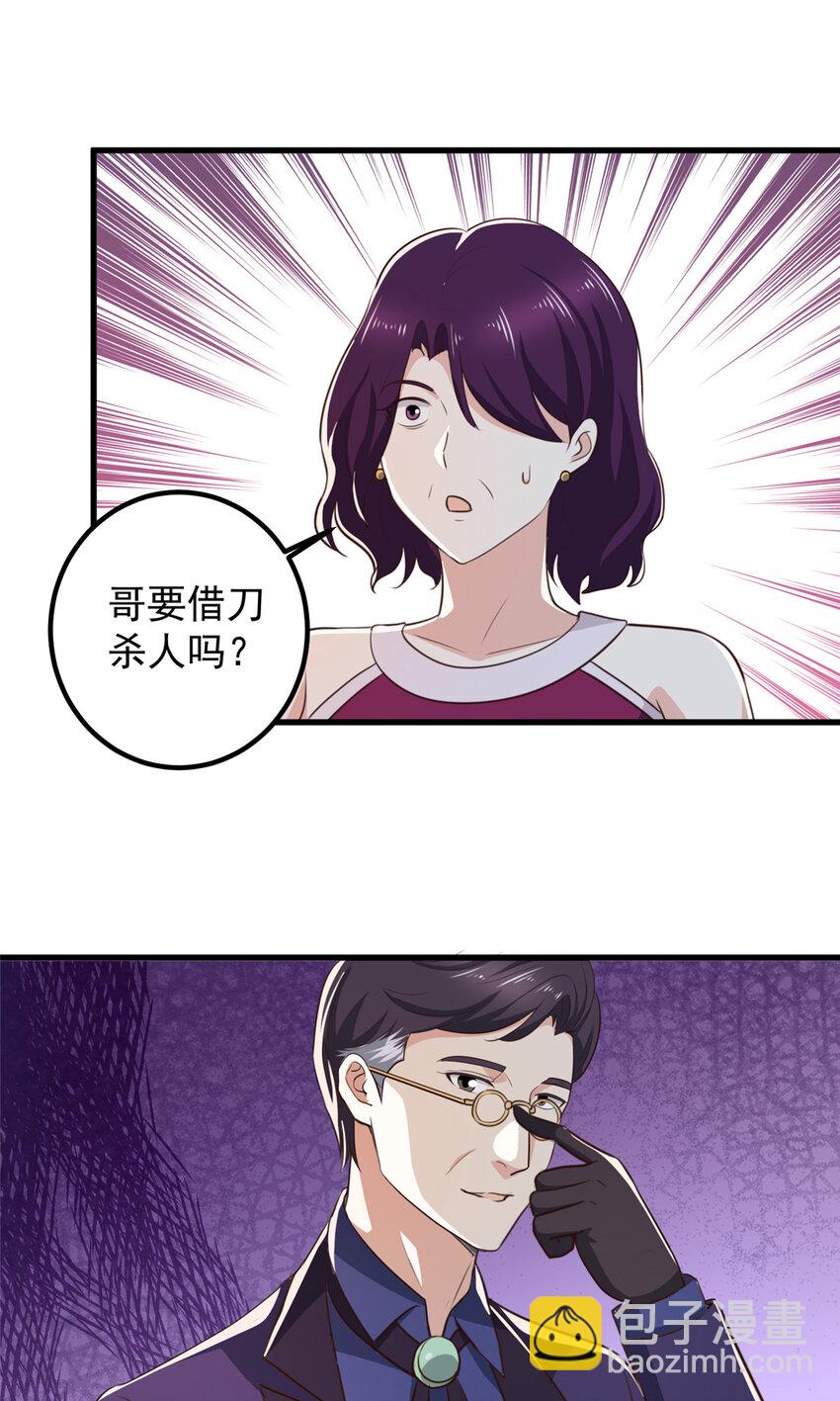 《老爸让我从十个女神中选一个结婚》102 又一个未婚妻 第13页