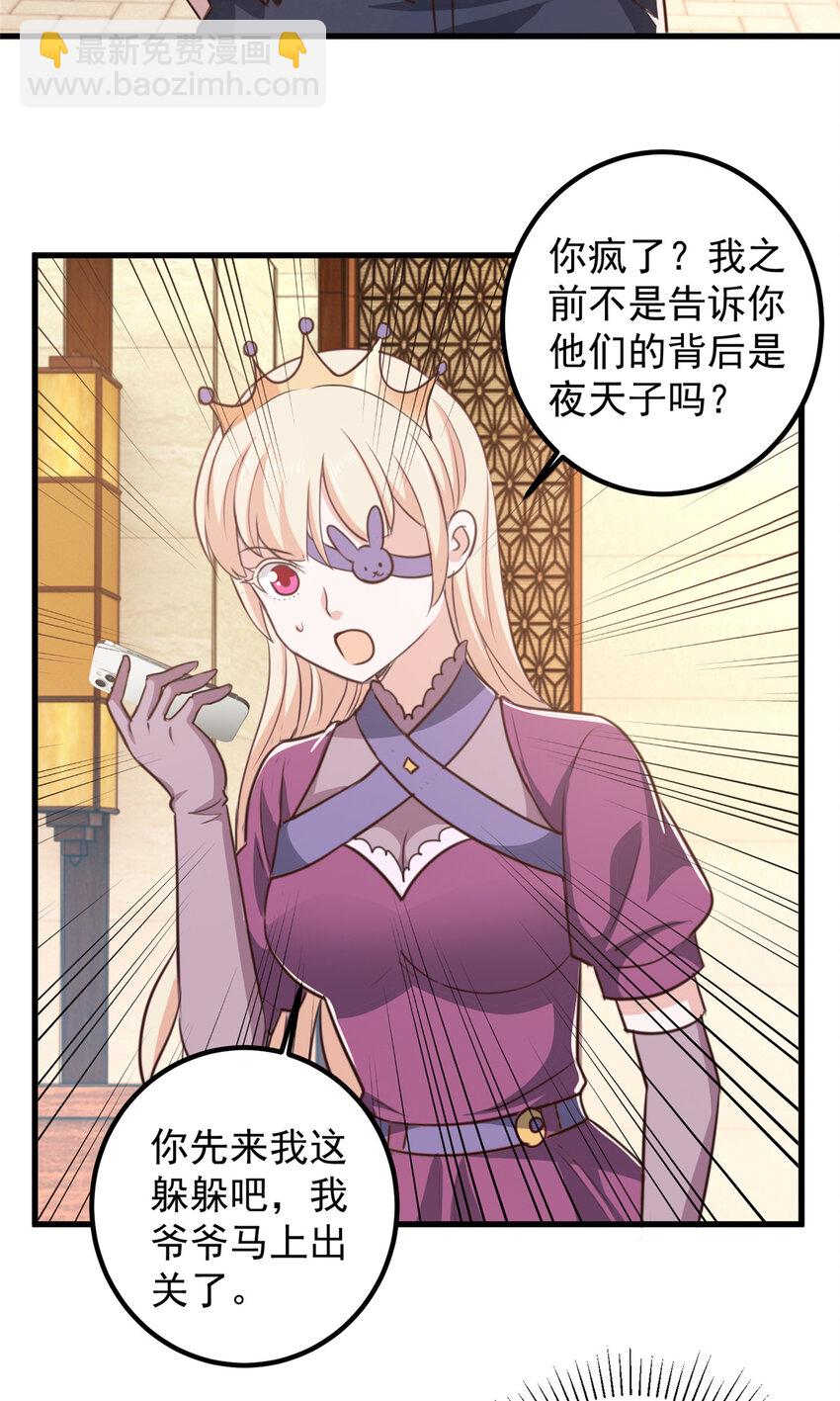 《老爸让我从十个女神中选一个结婚》102 又一个未婚妻 第17页