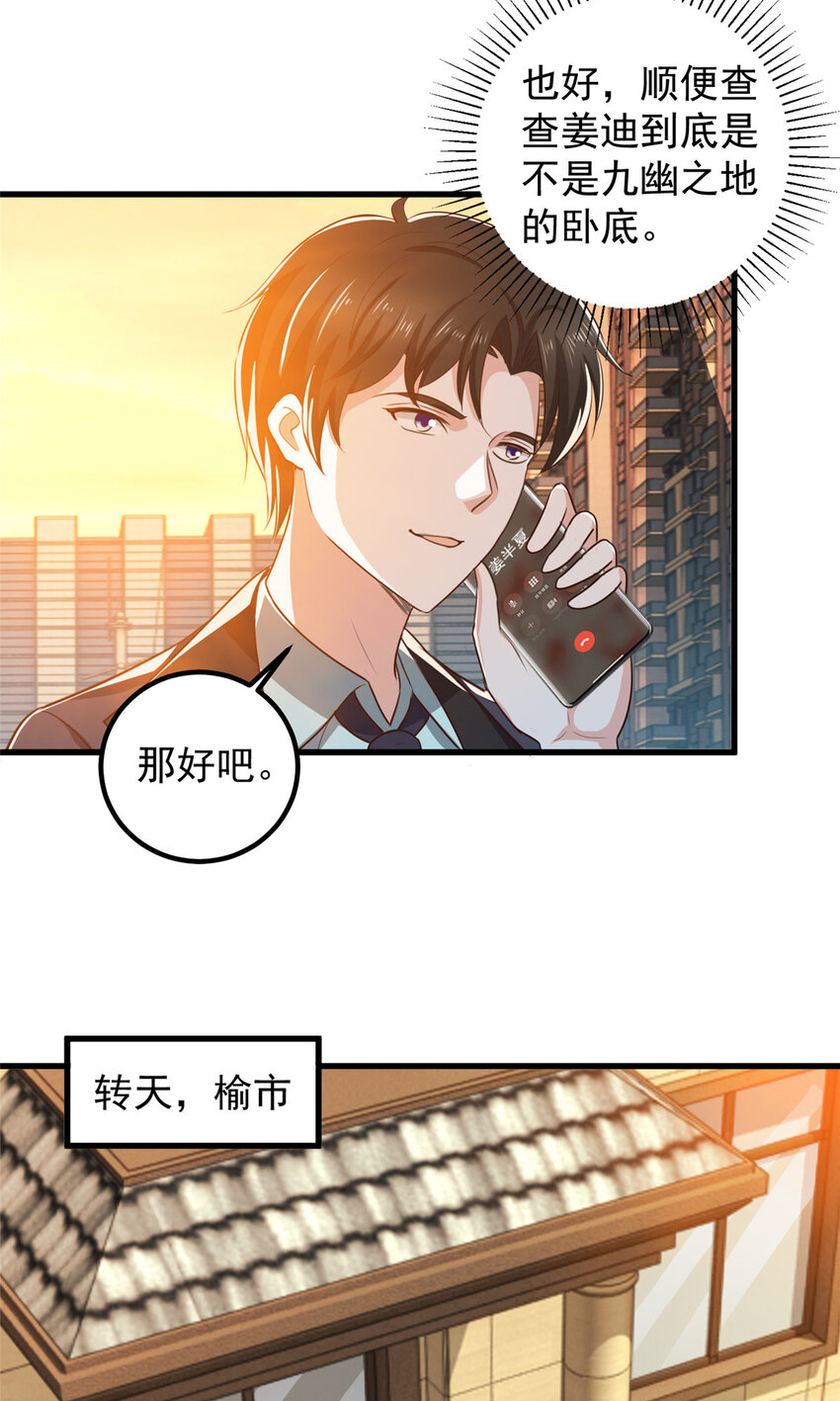 《老爸让我从十个女神中选一个结婚》102 又一个未婚妻 第18页