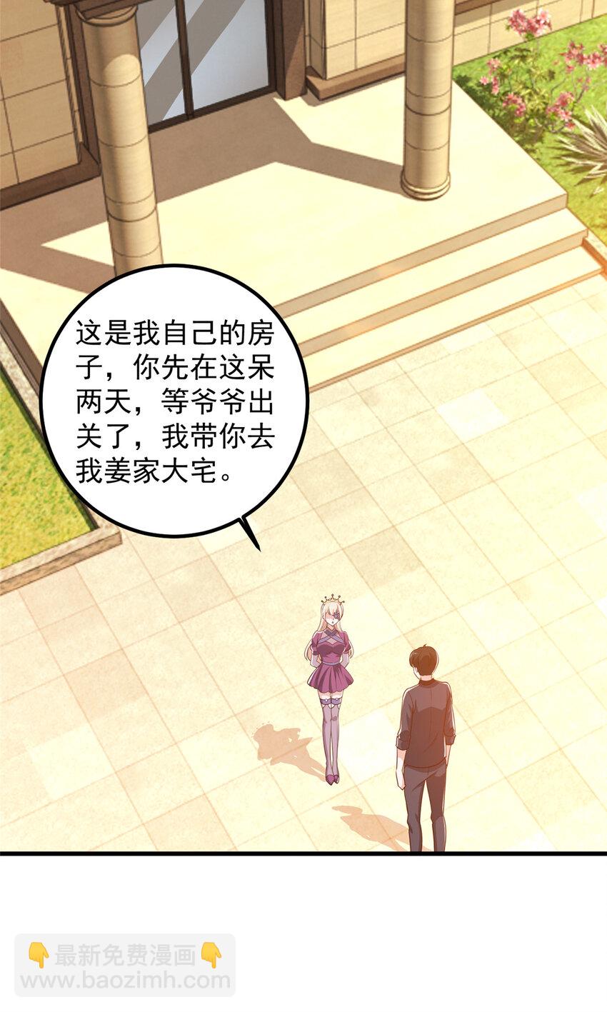 《老爸让我从十个女神中选一个结婚》102 又一个未婚妻 第19页