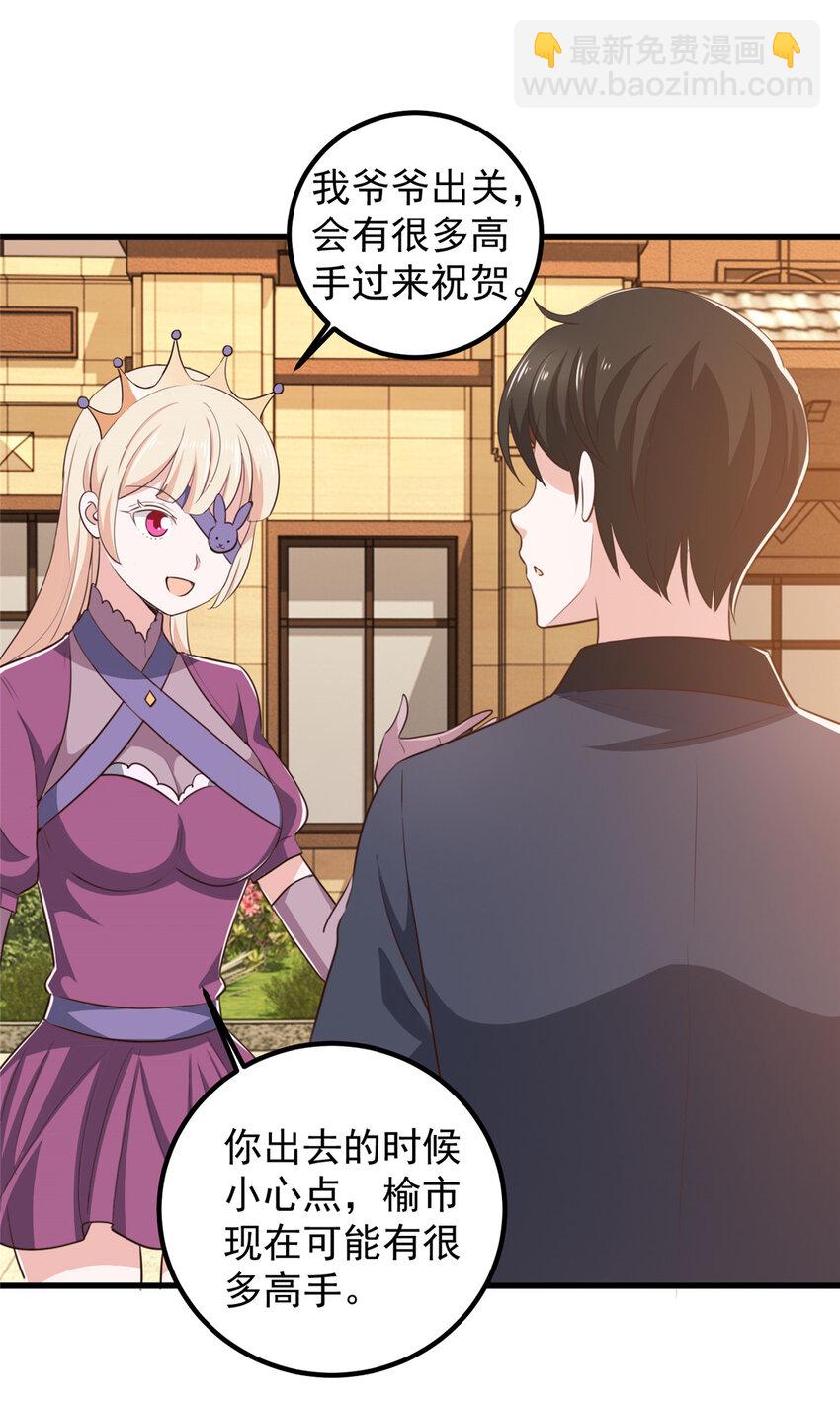 《老爸让我从十个女神中选一个结婚》102 又一个未婚妻 第20页