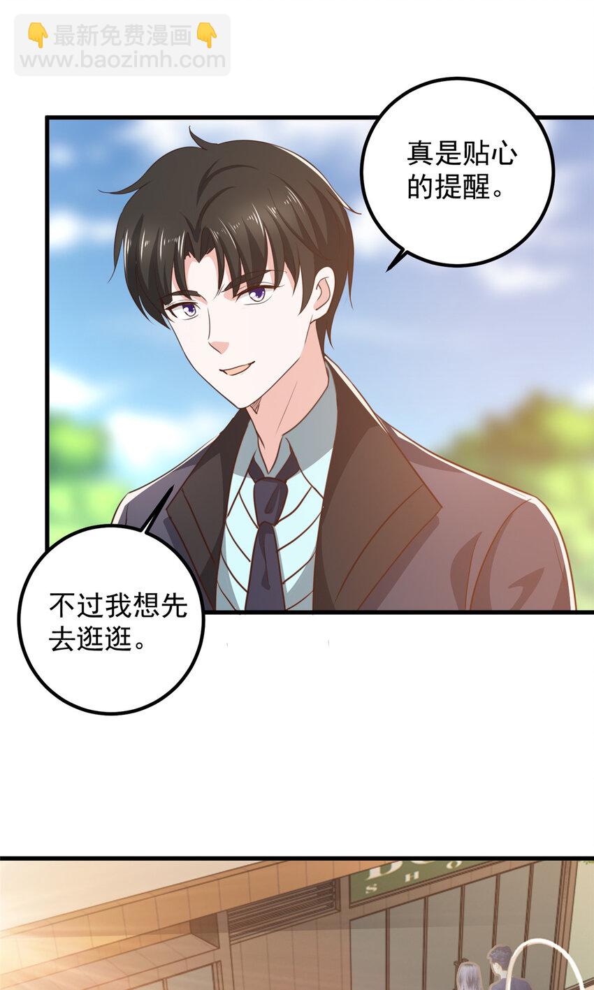 《老爸让我从十个女神中选一个结婚》102 又一个未婚妻 第21页